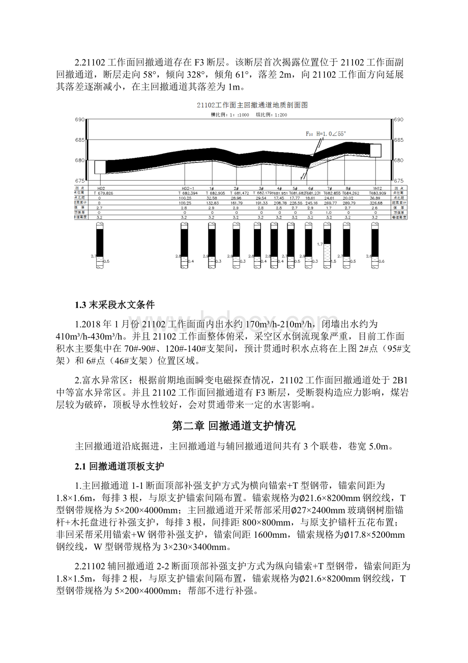 21102综采工作面末采贯通安全技术措施.docx_第3页