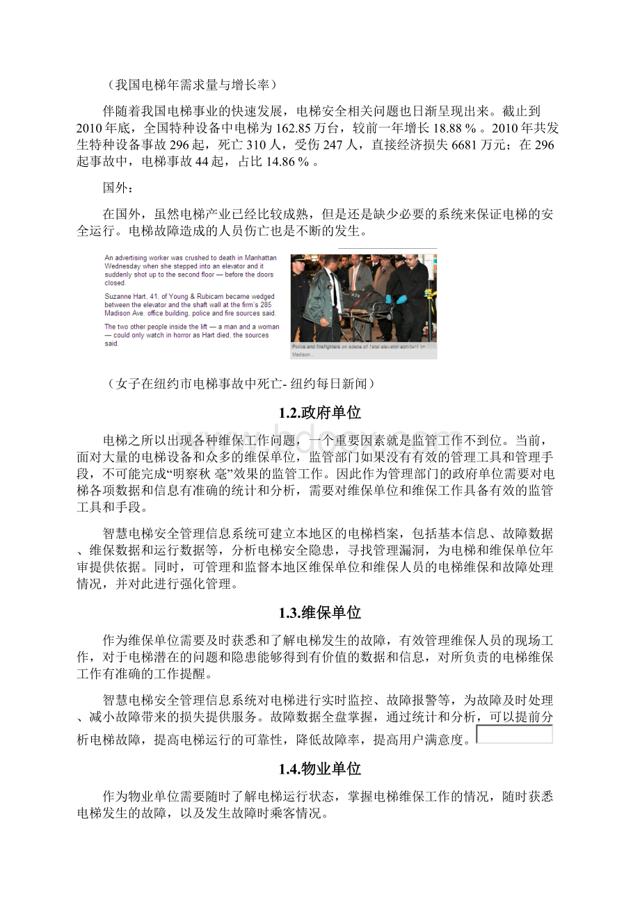 智慧电梯安全管理信息系统方案.docx_第2页