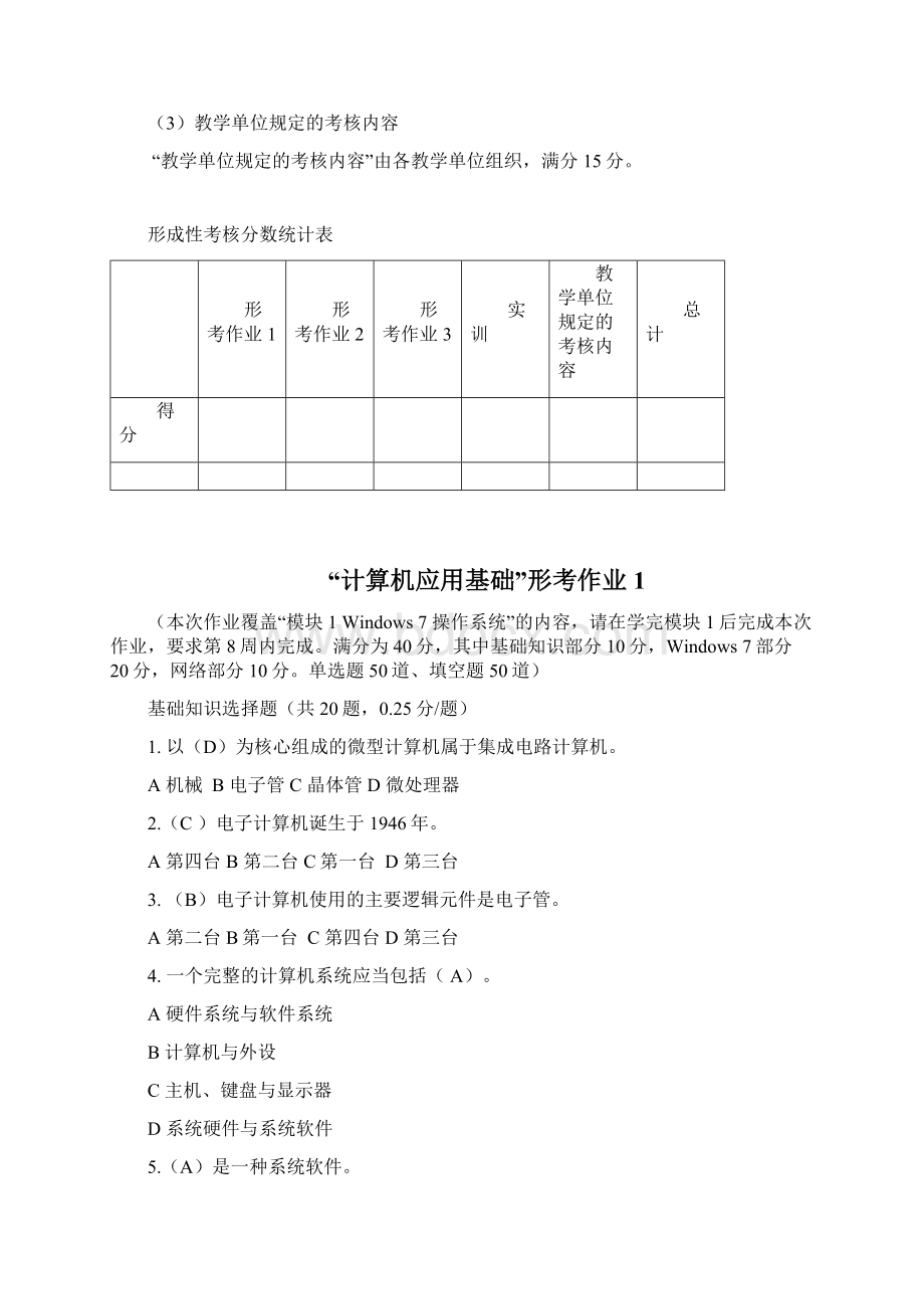 电大《计算机应用基础》形成性考核.docx_第3页