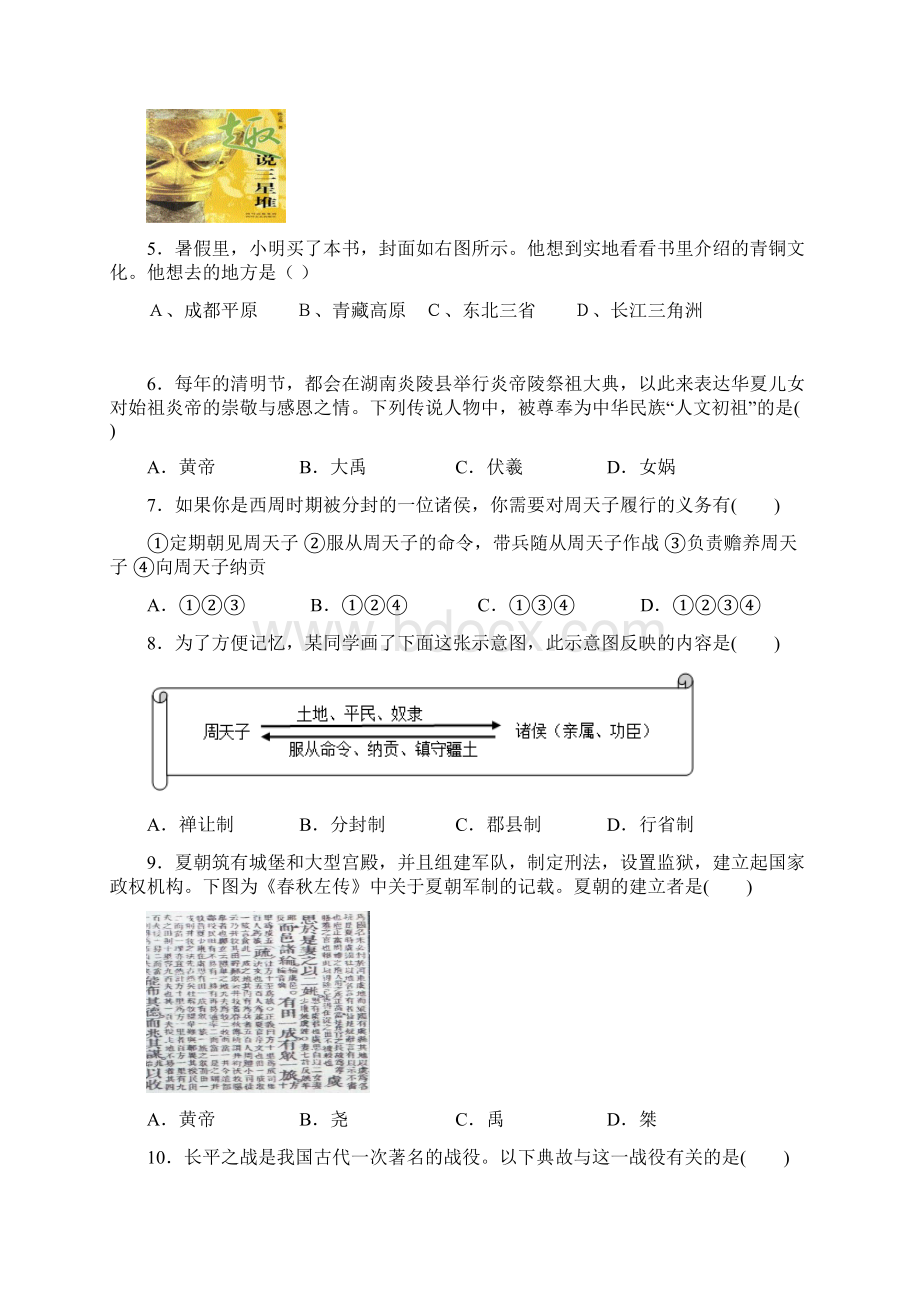 山东省龙口市第五中学六年级历史上学期期中试题鲁教版五四制.docx_第2页