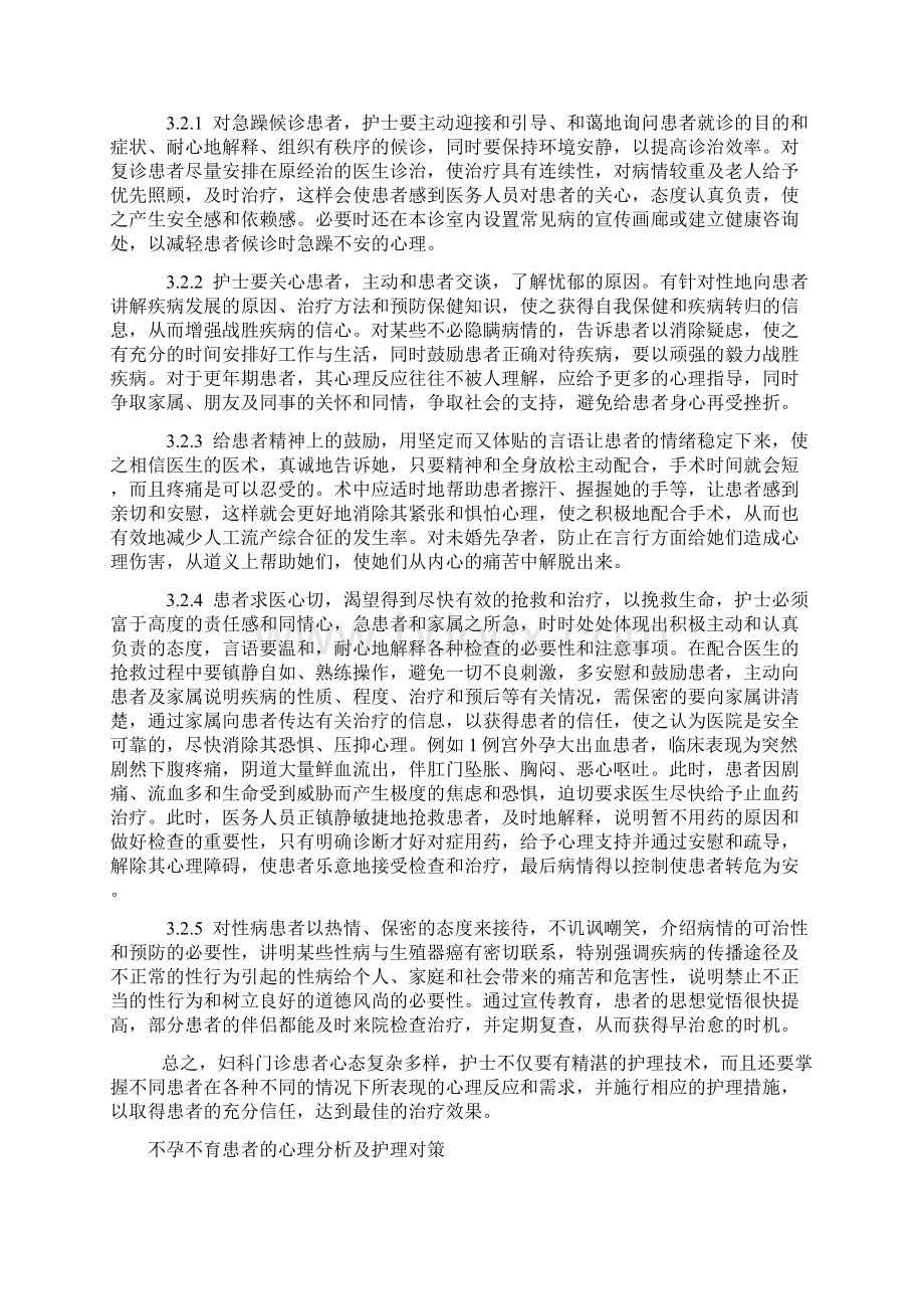 就医患者的心理需求分析.docx_第3页