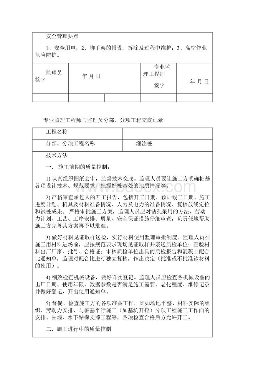 监理工程交底记录.docx_第2页