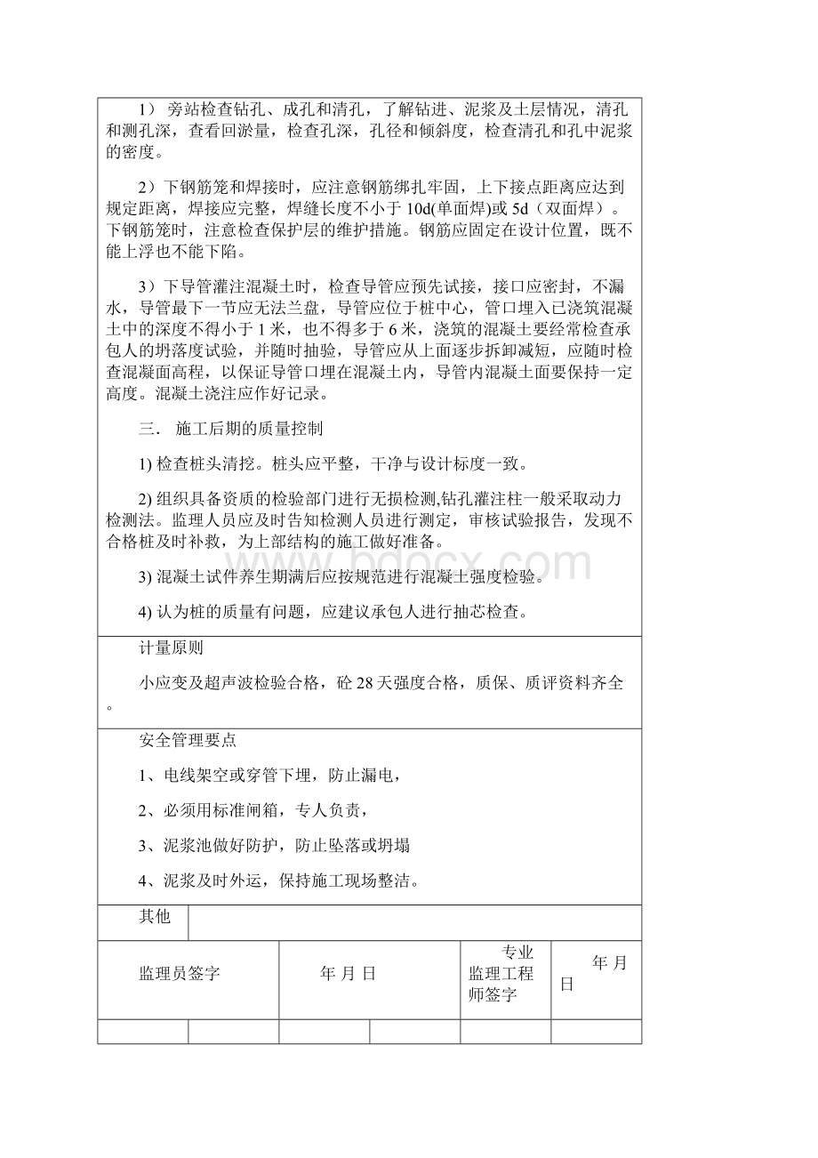 监理工程交底记录.docx_第3页