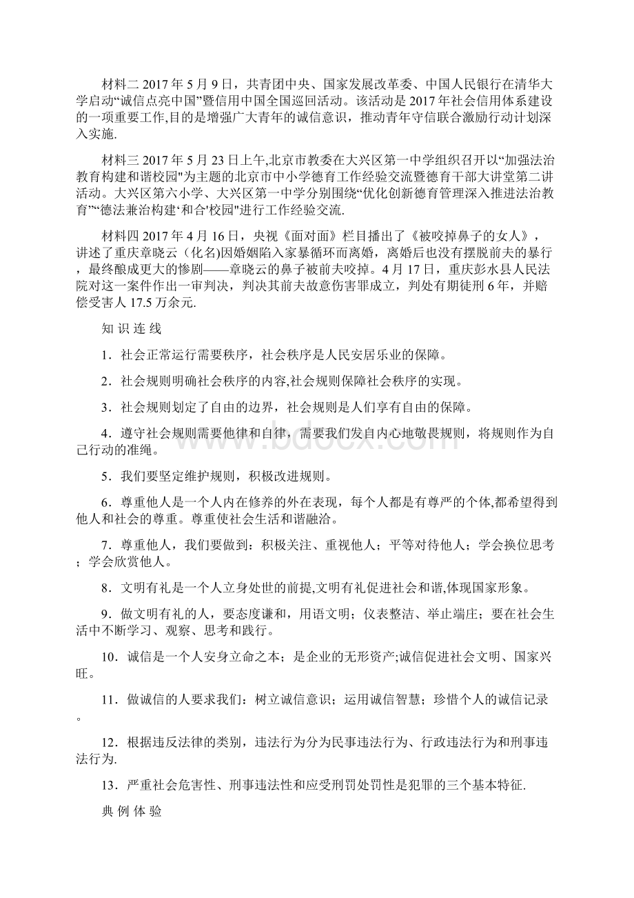 八年级道德与法治上册专题复习训练二遵守社会规则新人教版整理.docx_第2页