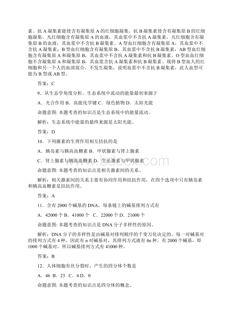 试题上海高考生物.docx_第3页