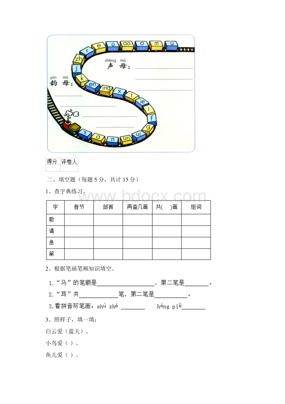 版实验小学一年级语文上册期末摸底考试试题长春版 附解析.docx_第2页