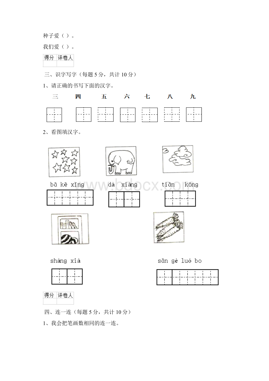 版实验小学一年级语文上册期末摸底考试试题长春版 附解析Word文档格式.docx_第3页