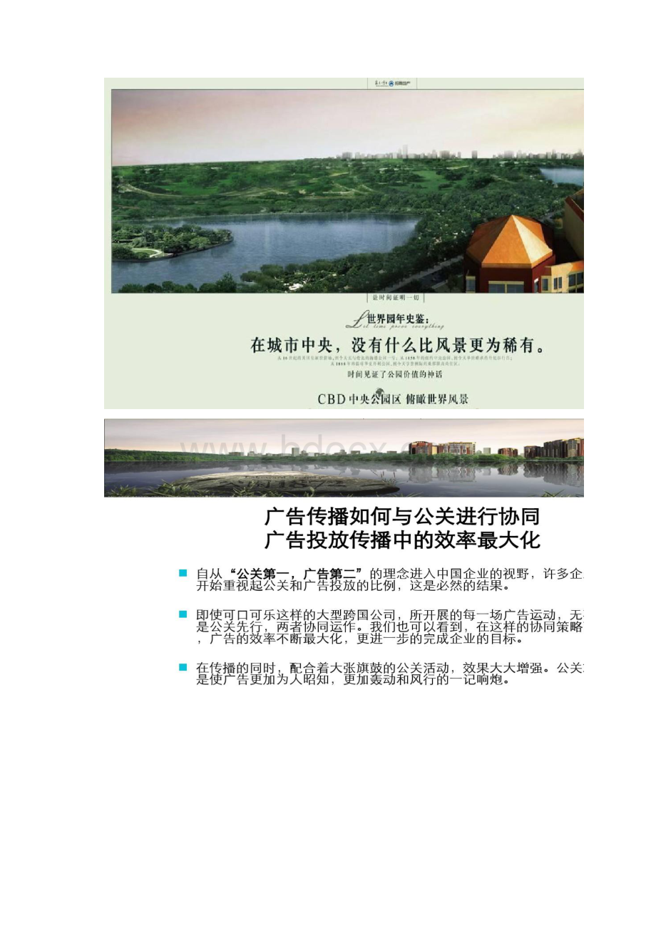 招商地产公园1872公关活动方案.docx_第2页