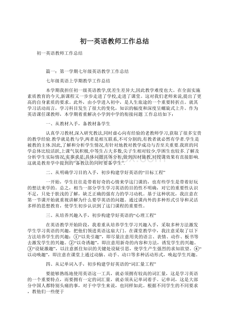 初一英语教师工作总结.docx