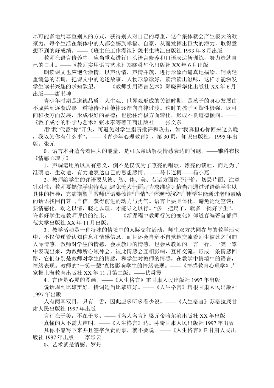 名言警句系列素材言行.docx_第3页