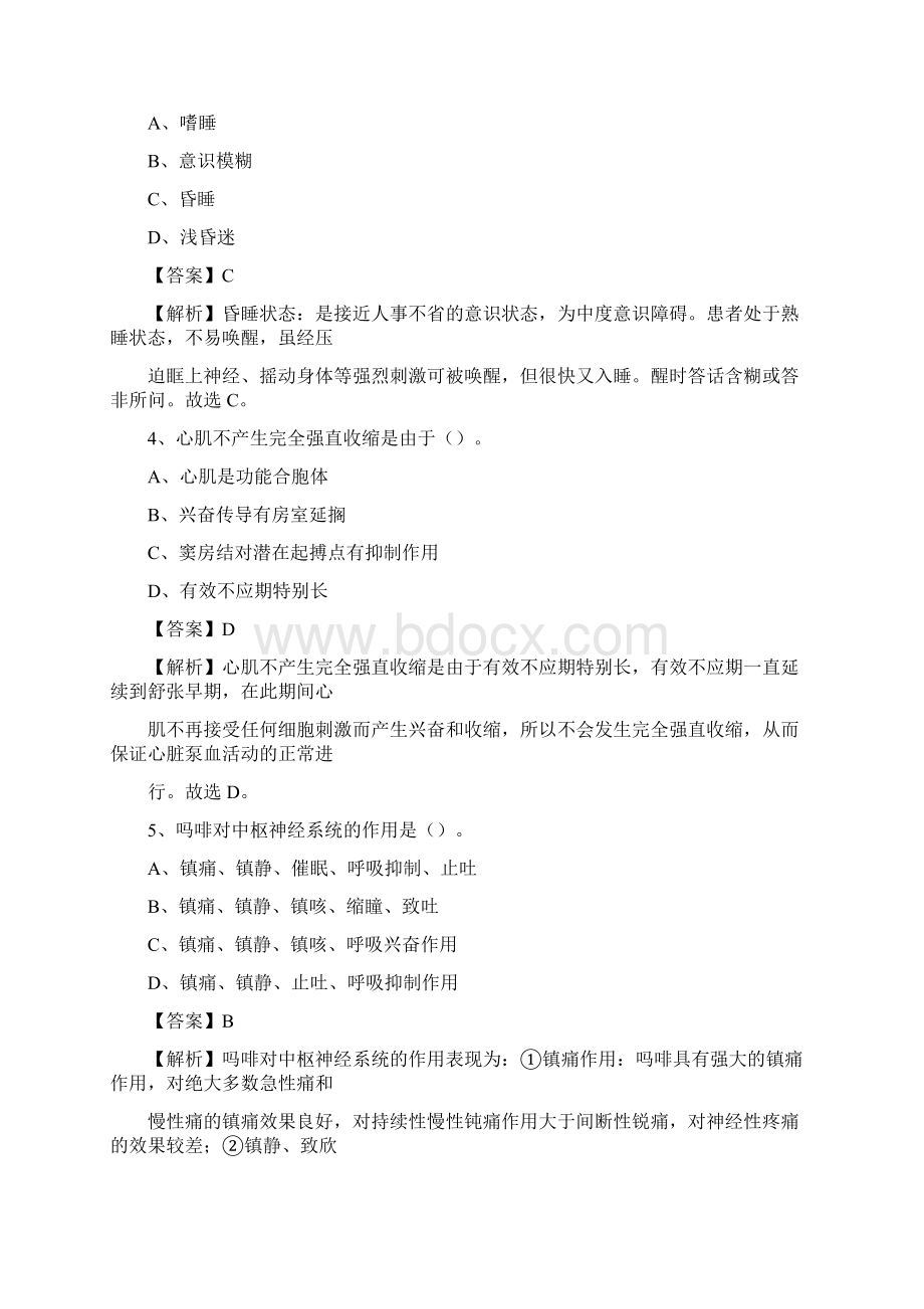 下半年河北省邢台市柏乡县医药护技招聘考试临床医学真题Word格式文档下载.docx_第2页