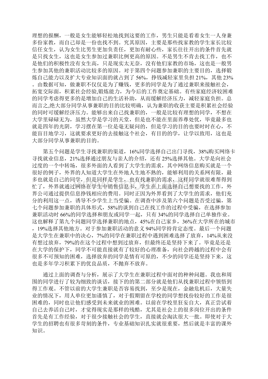 毛邓社会实践分析Word格式.docx_第2页