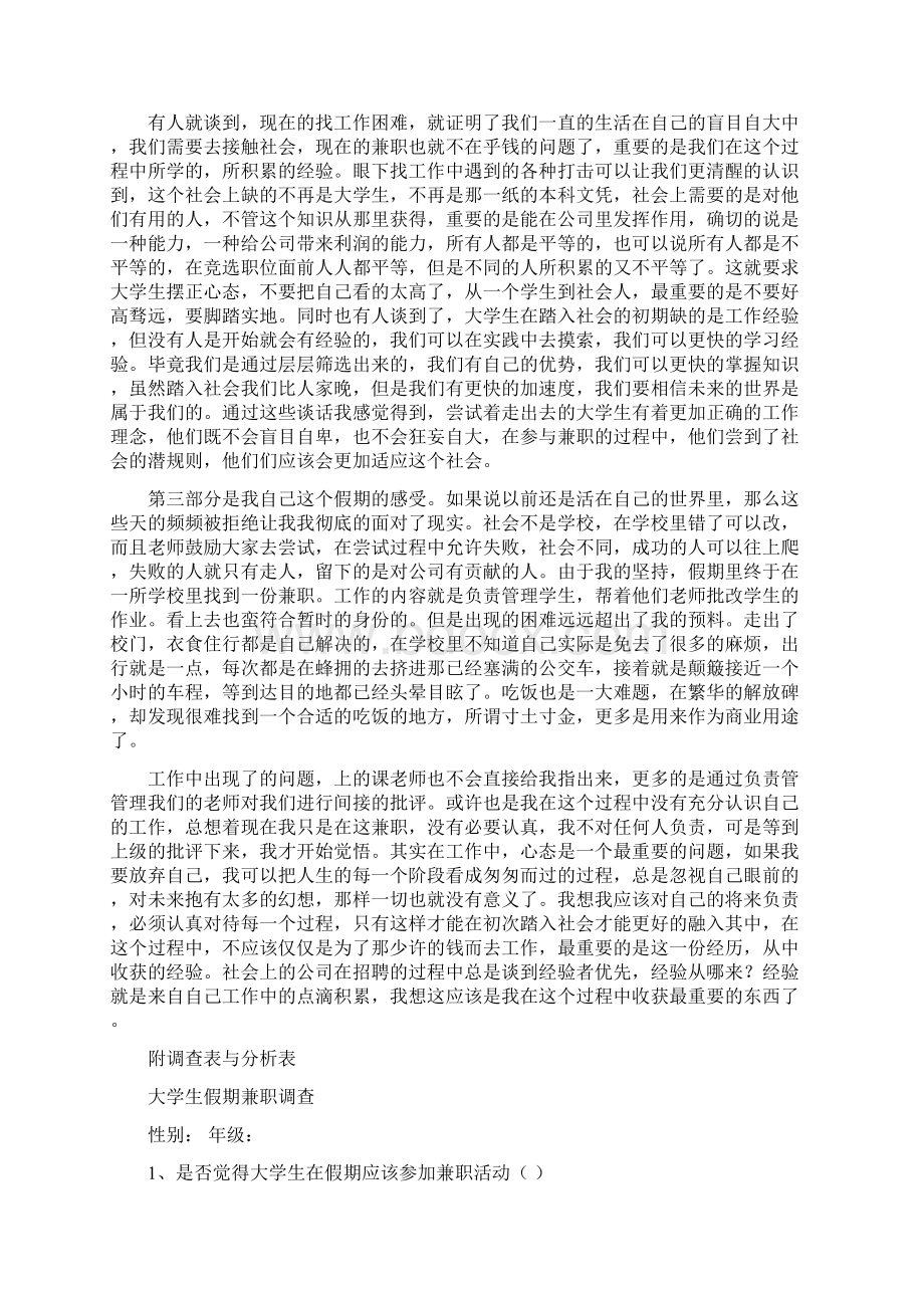 毛邓社会实践分析Word格式.docx_第3页