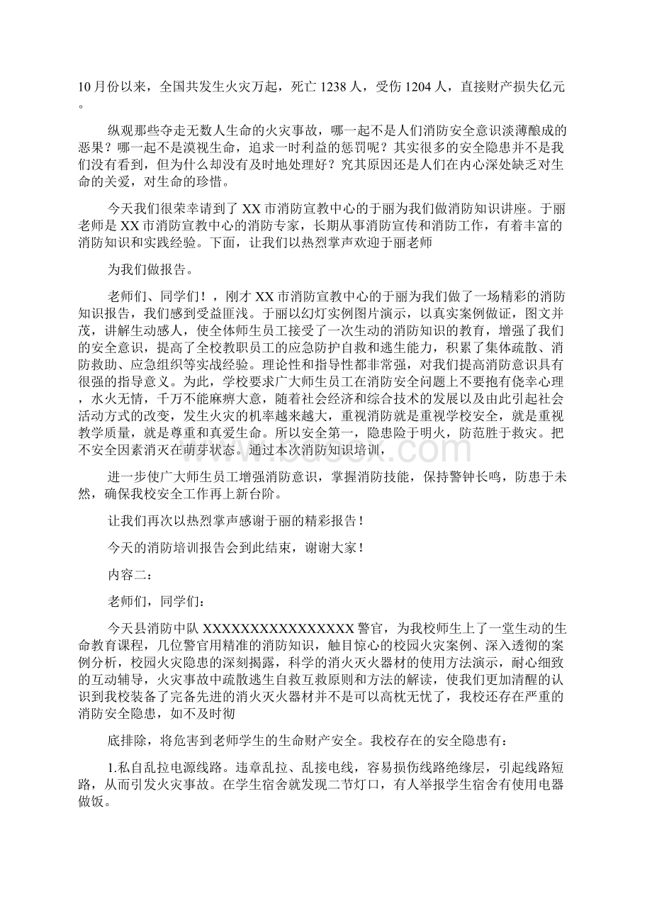 消防讲座主持词.docx_第2页