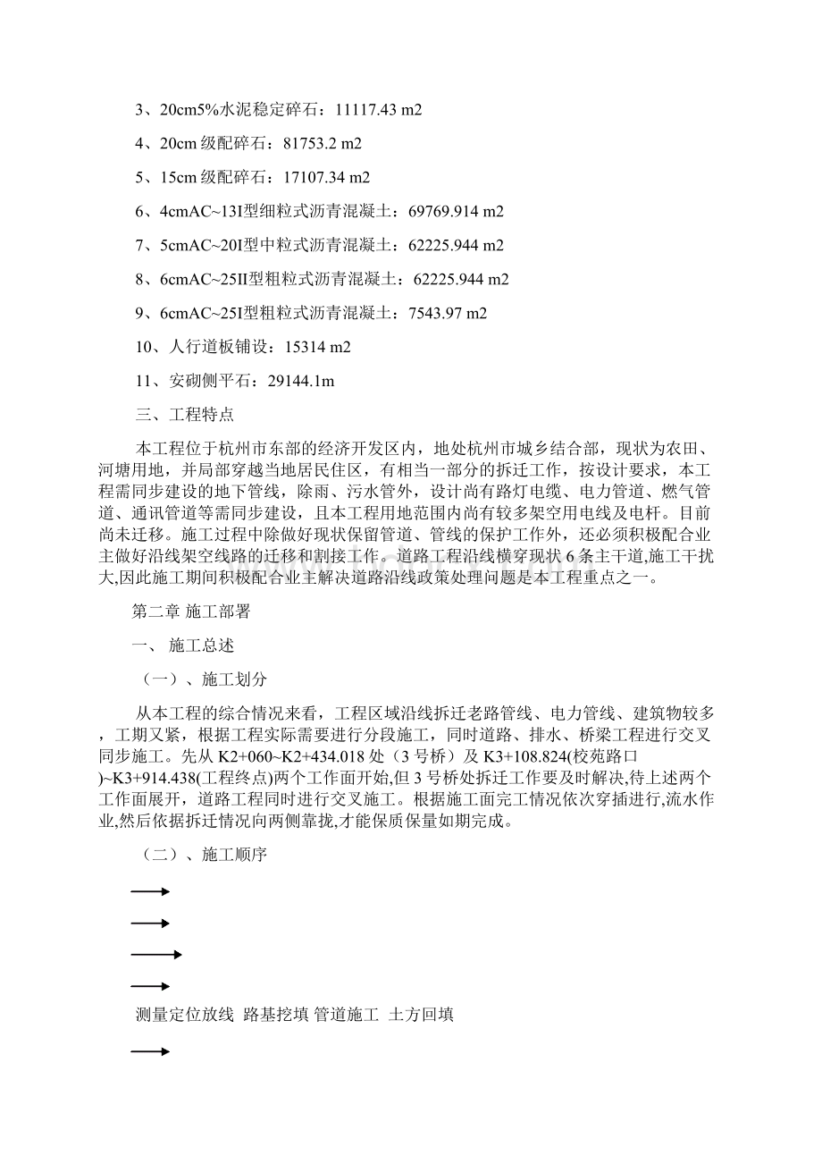 XX道路工程施工技术方案Word文档下载推荐.docx_第2页