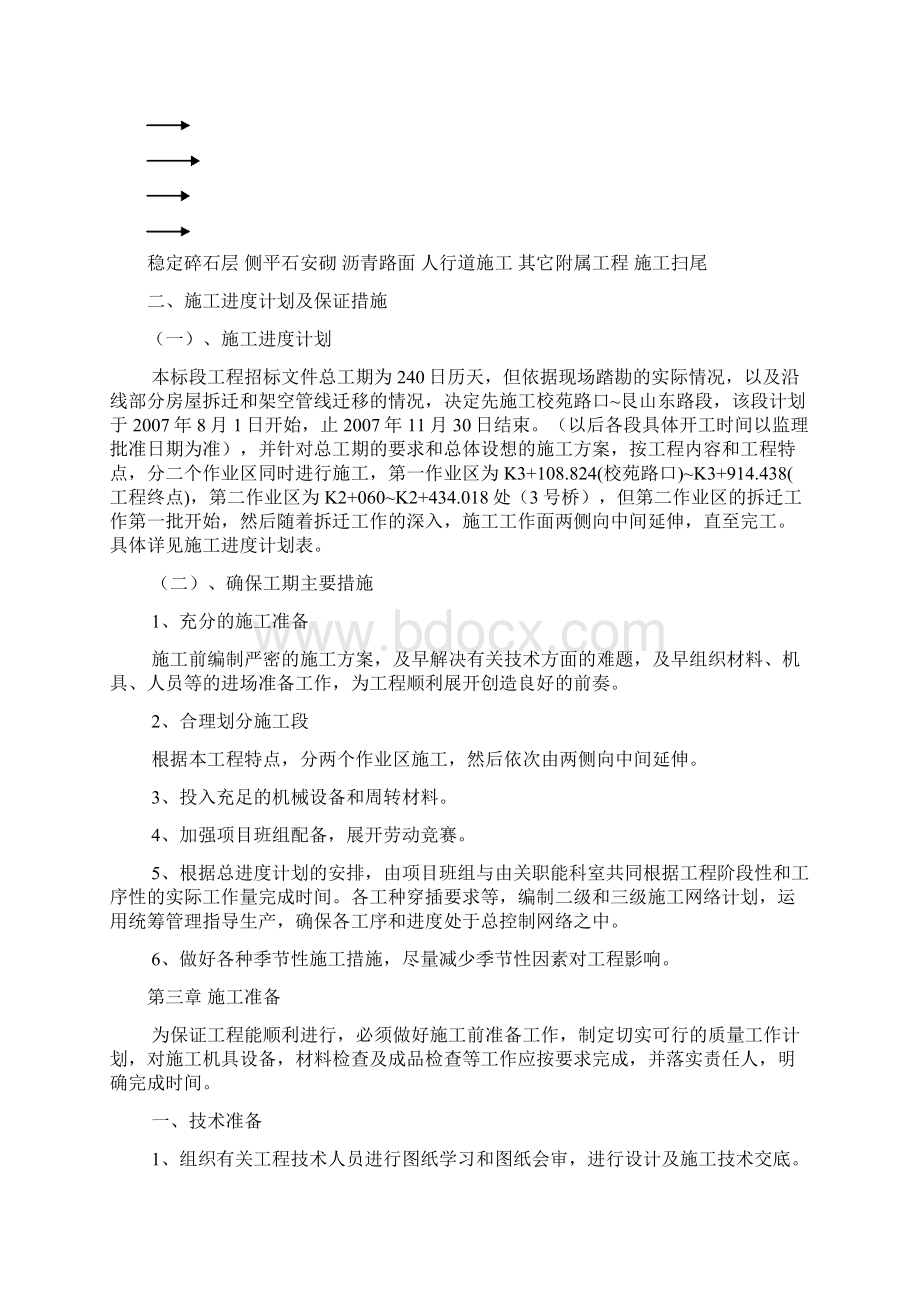 XX道路工程施工技术方案Word文档下载推荐.docx_第3页