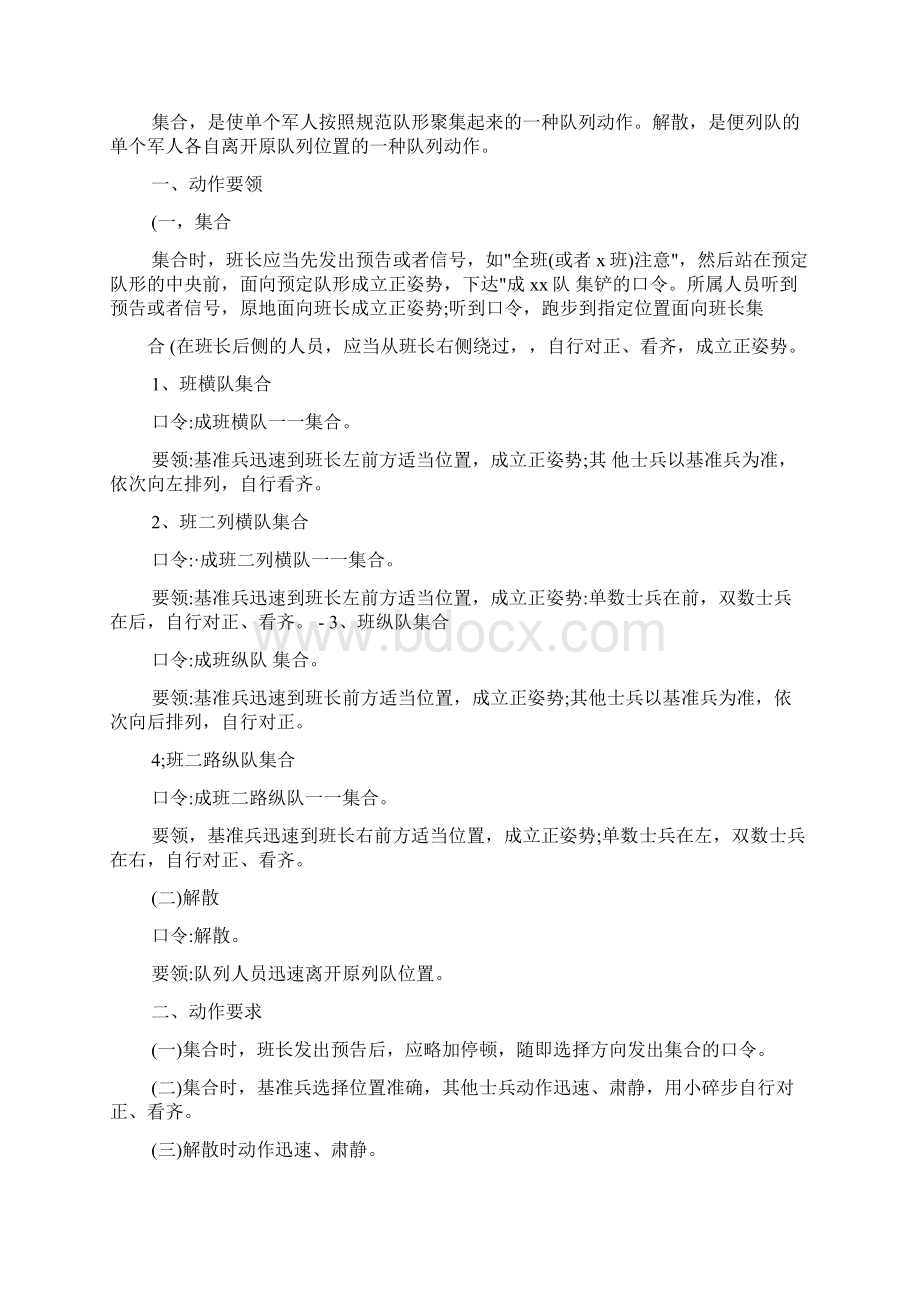 班的队列动作教案.docx_第2页