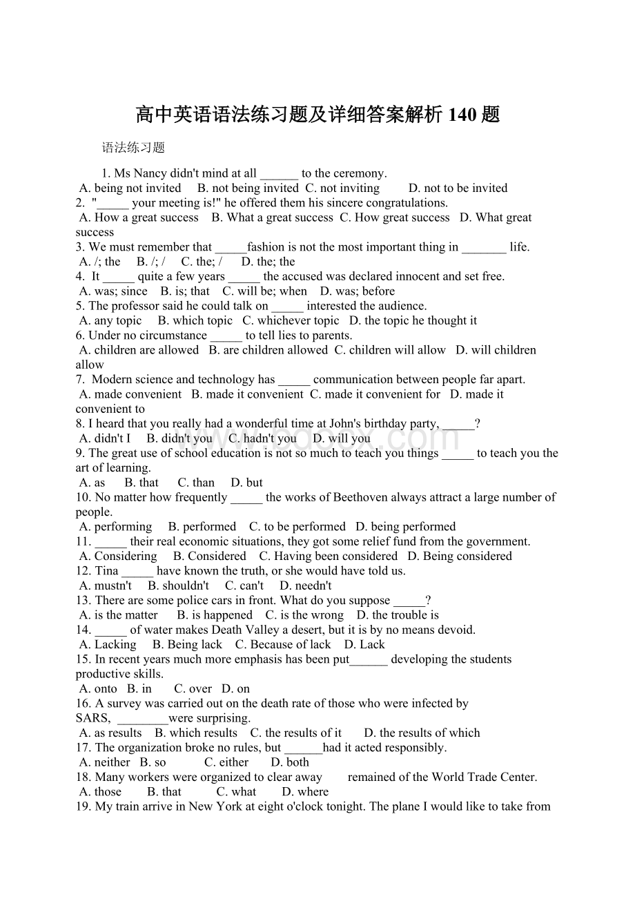 高中英语语法练习题及详细答案解析140题.docx_第1页