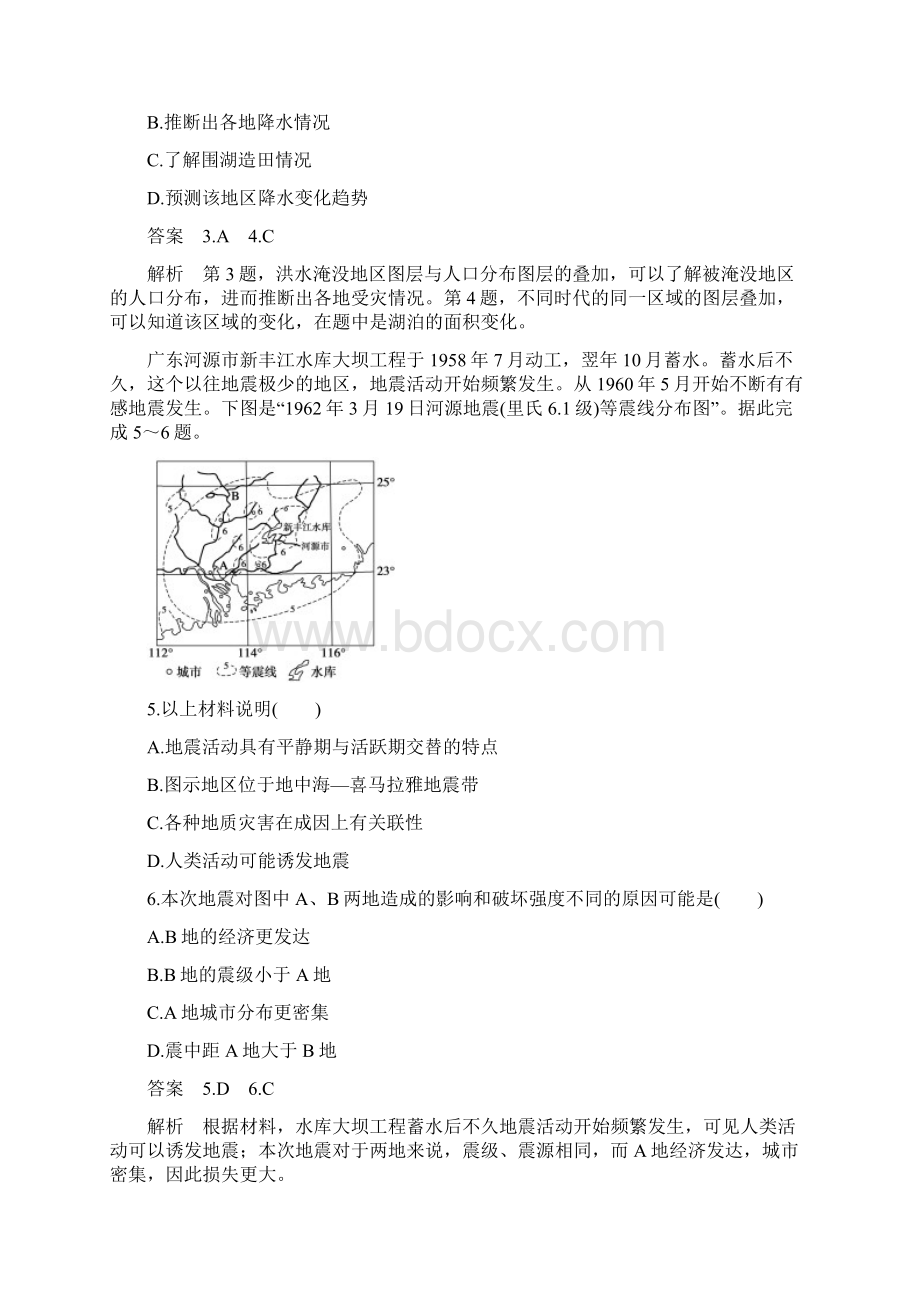 高中地理 章末检测三新人教版选修5Word文档格式.docx_第2页