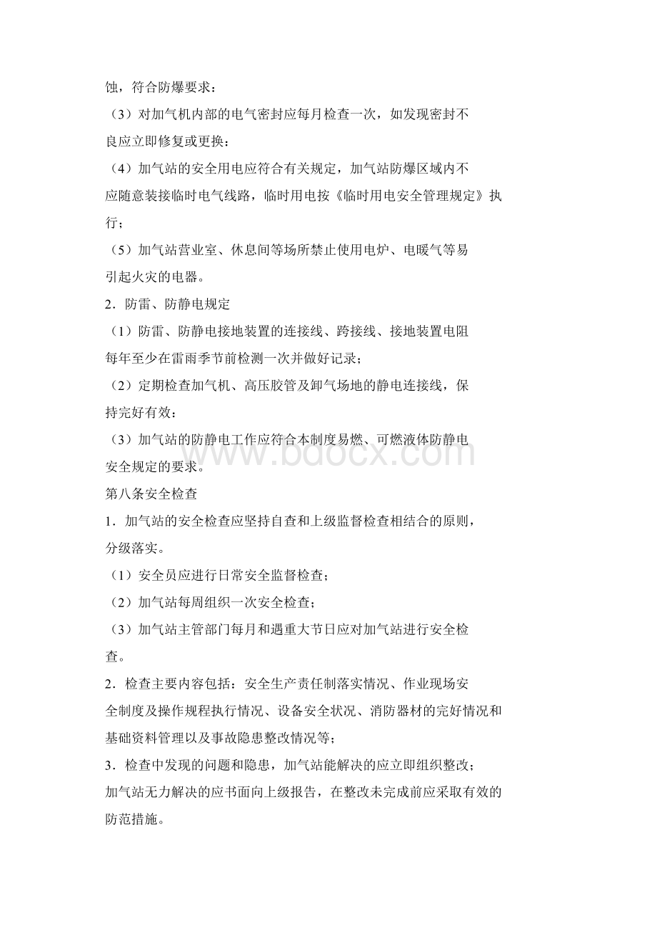 压缩天然气加气站安全管理规定Word文件下载.docx_第3页