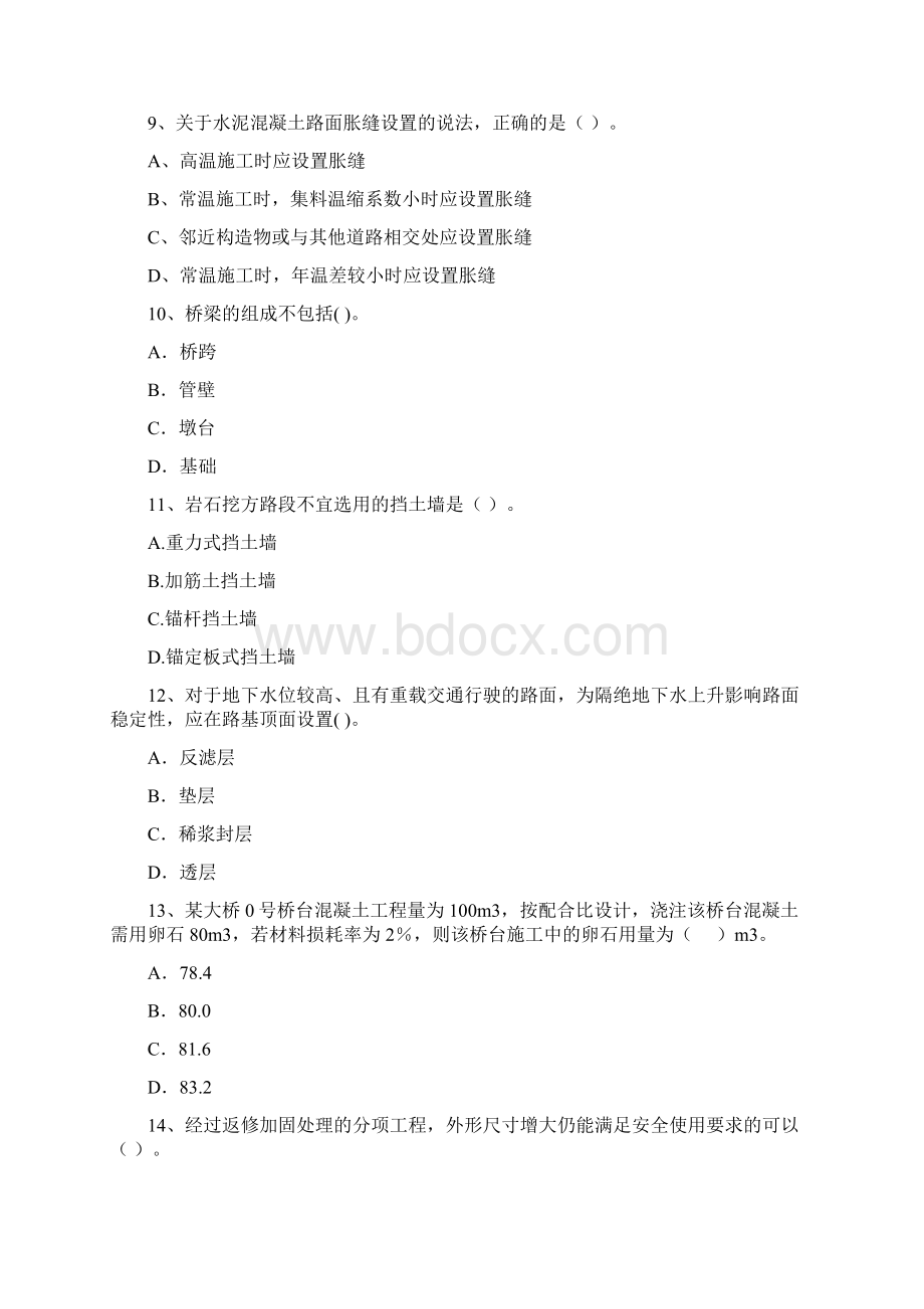 版国家注册二级建造师《公路工程管理与实务》真题D卷 附解析Word文档格式.docx_第3页