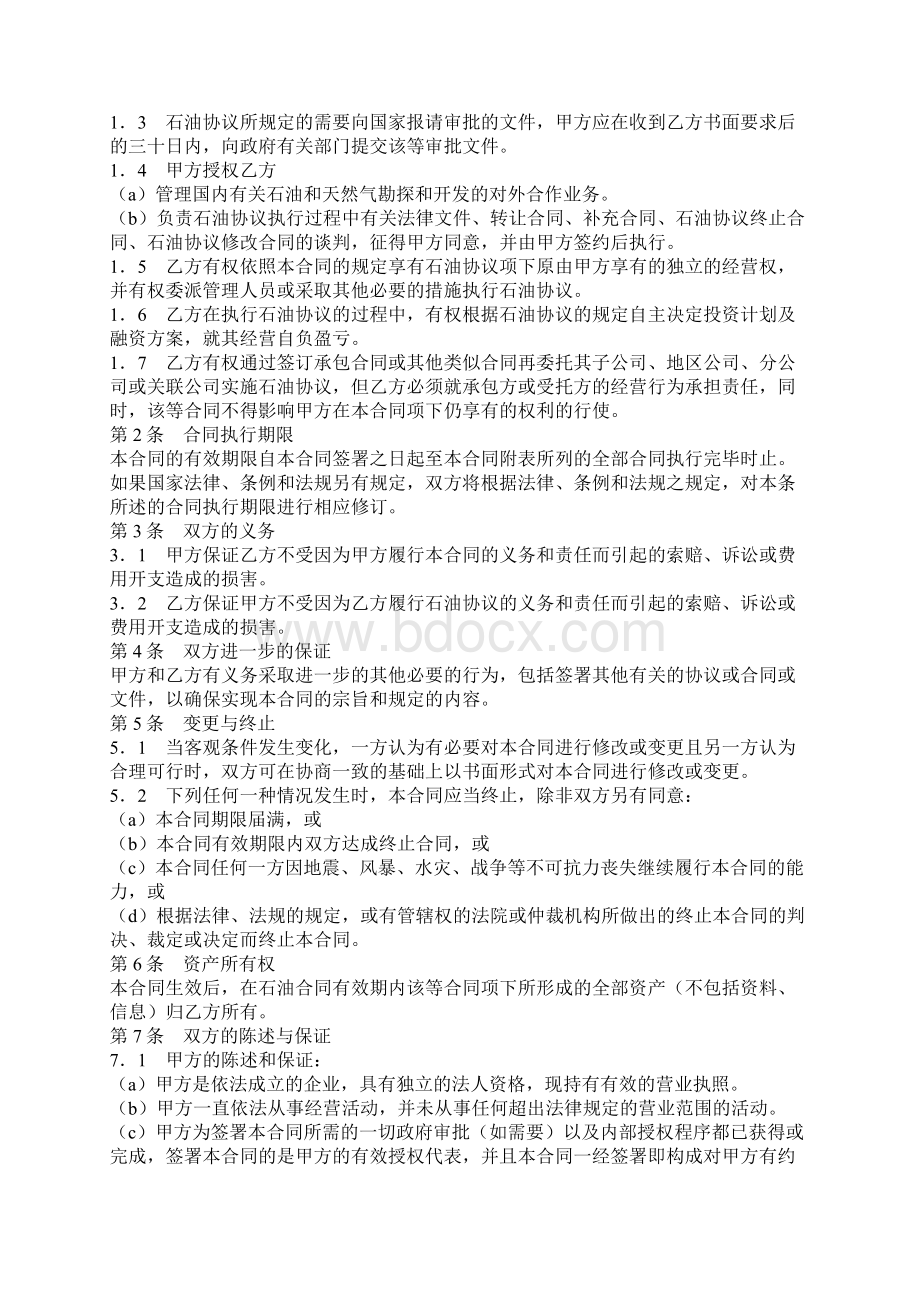 权益转让协议官方版Word文档格式.docx_第2页