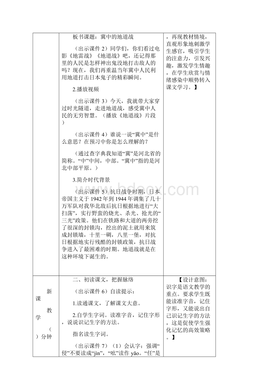 部编新教材四年级语文上册冀中的地道战 教案有反思Word格式文档下载.docx_第2页