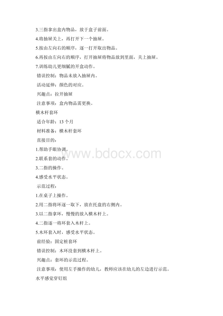 手眼协调的活动.docx_第2页