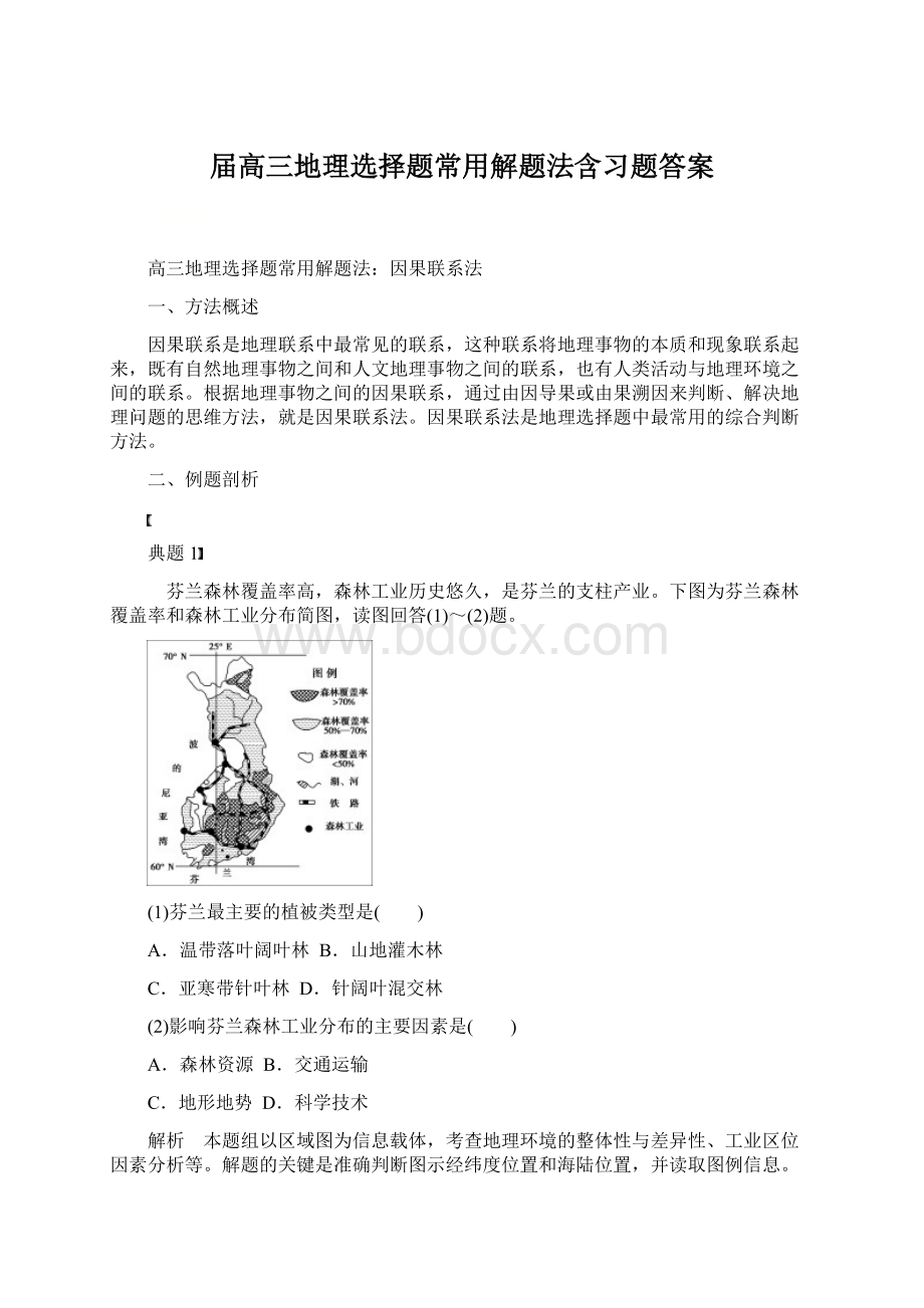 届高三地理选择题常用解题法含习题答案Word格式文档下载.docx