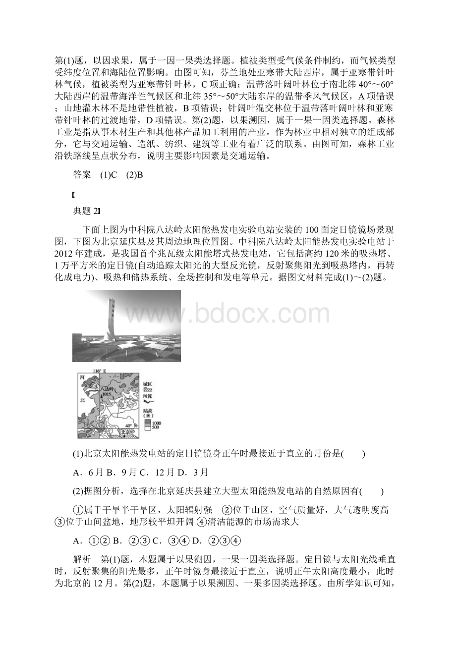 届高三地理选择题常用解题法含习题答案Word格式文档下载.docx_第2页