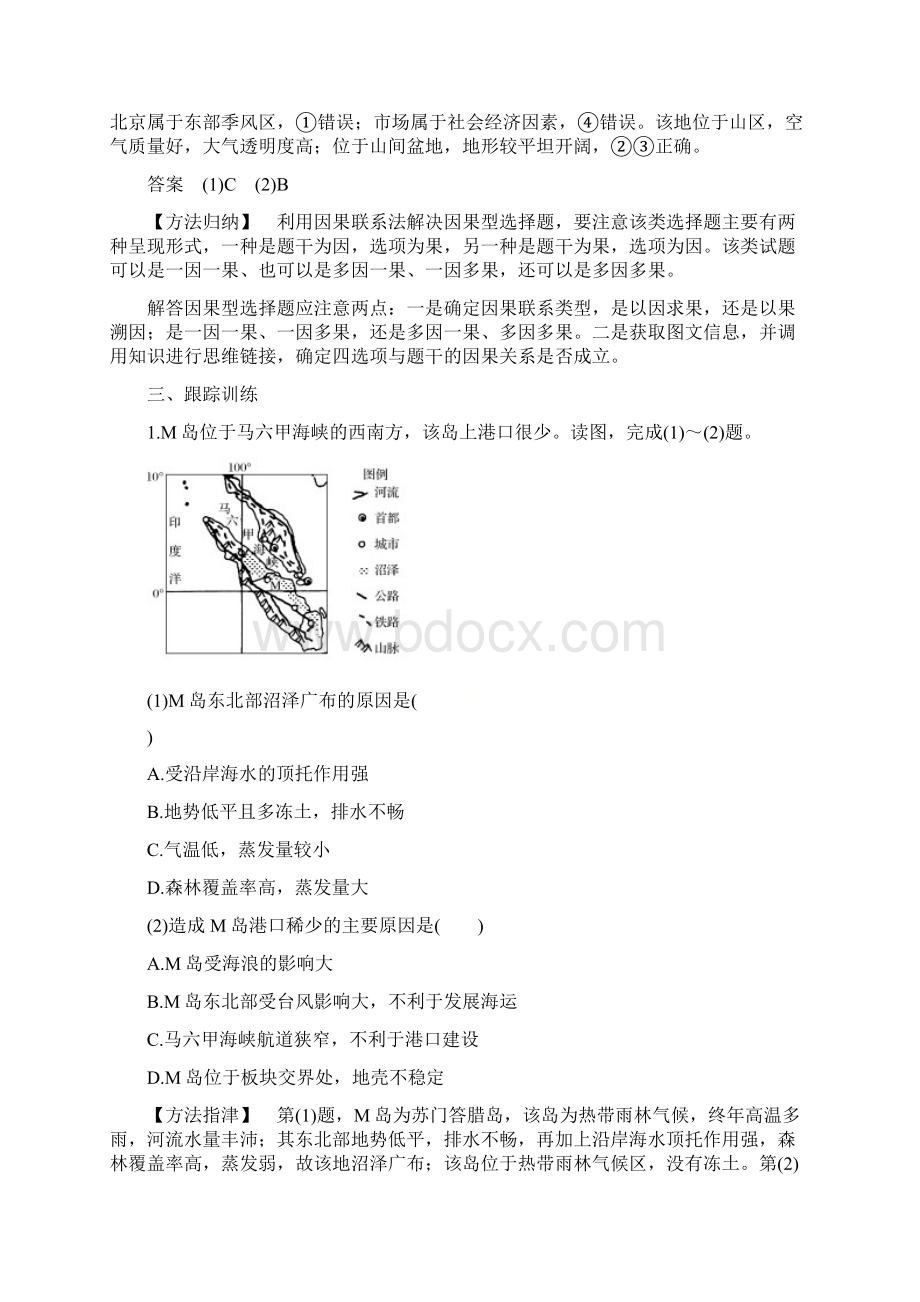 届高三地理选择题常用解题法含习题答案Word格式文档下载.docx_第3页