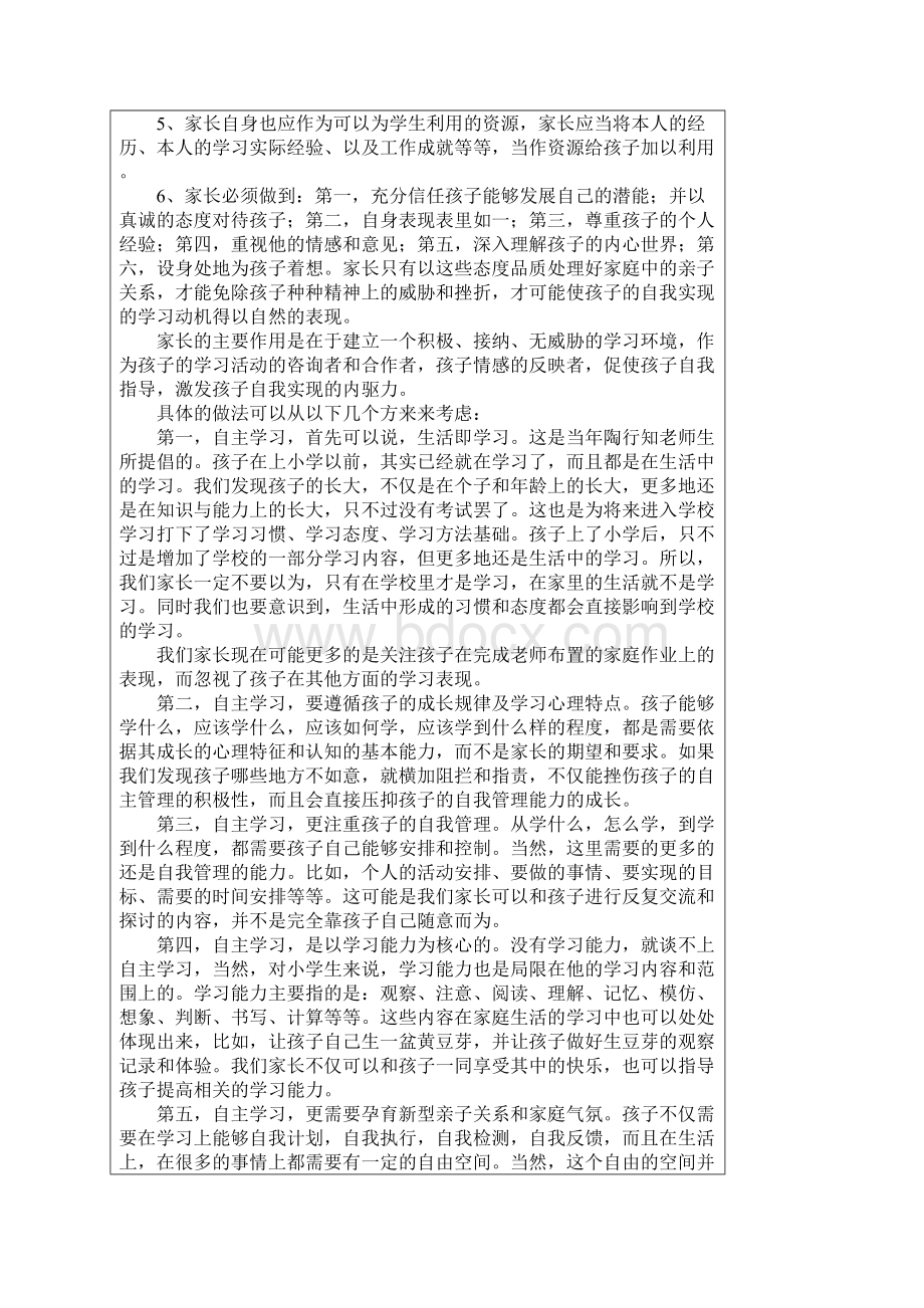 班主任工作方法.docx_第2页