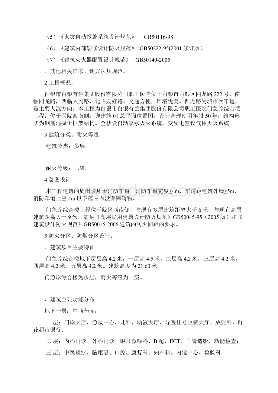 建筑设计防火专篇.docx_第2页