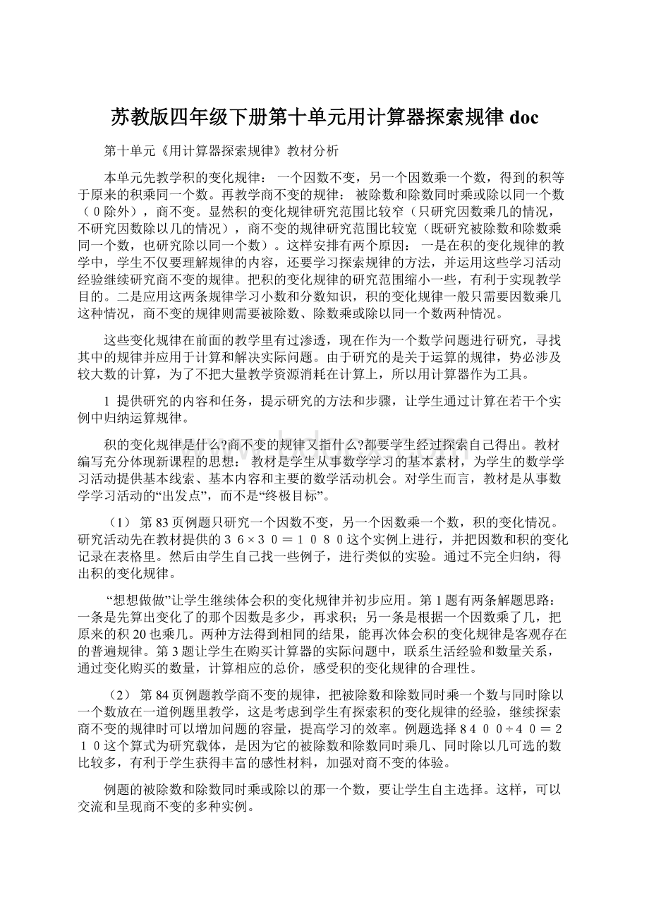 苏教版四年级下册第十单元用计算器探索规律doc.docx