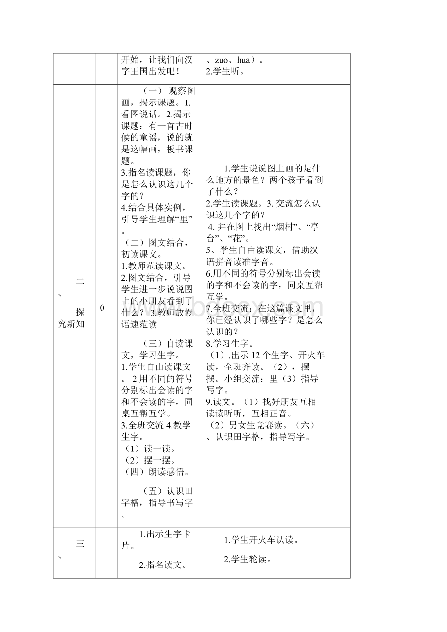 一年级语文教案第一单元Word文件下载.docx_第2页