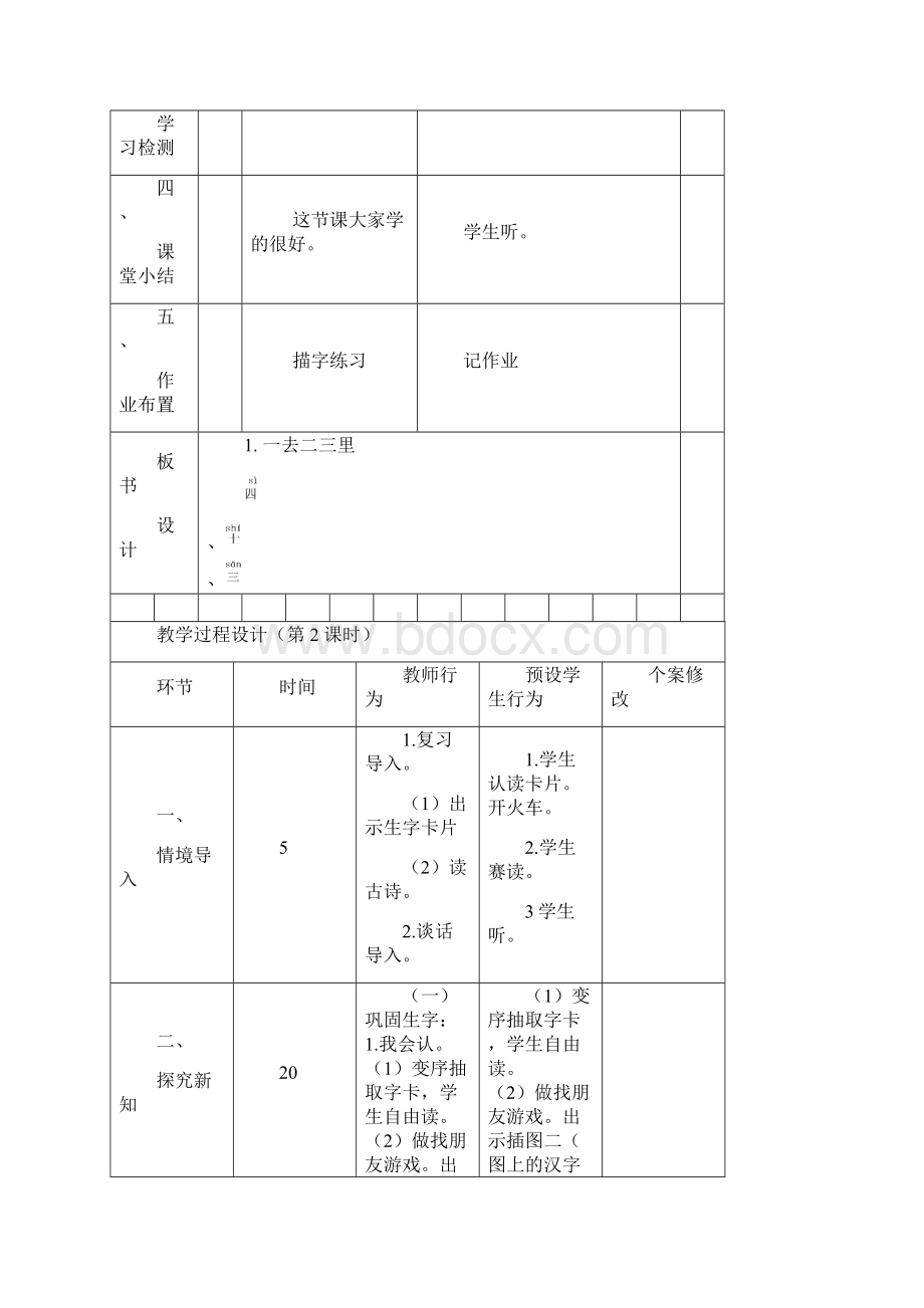 一年级语文教案第一单元Word文件下载.docx_第3页