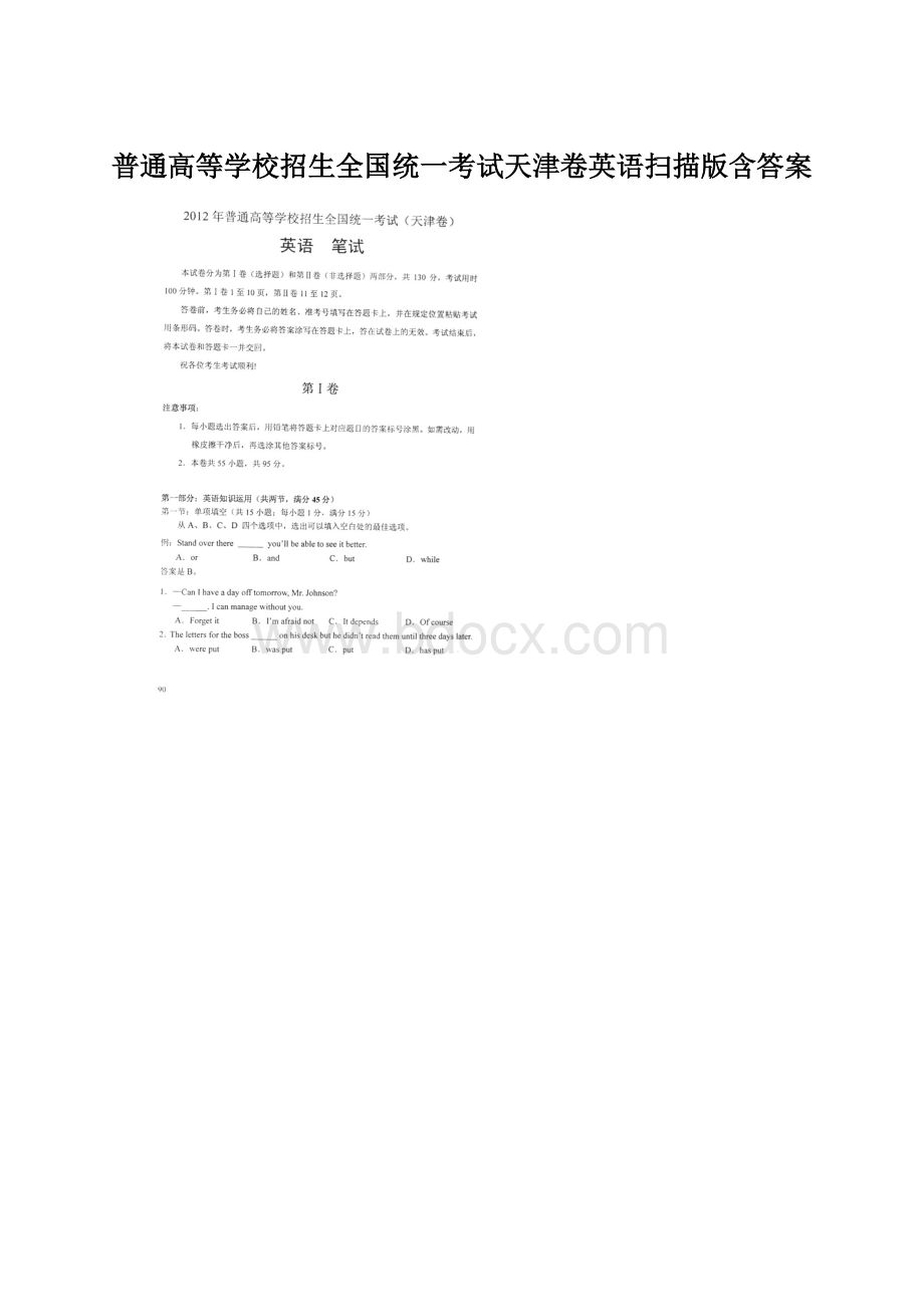 普通高等学校招生全国统一考试天津卷英语扫描版含答案Word下载.docx_第1页