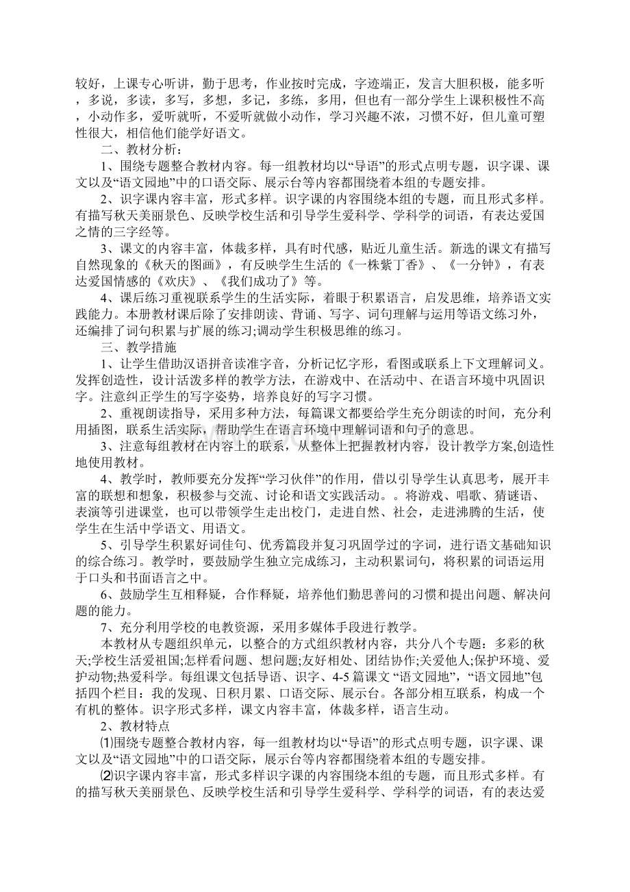 XX年人教版二年级上册语文教学计划.docx_第3页