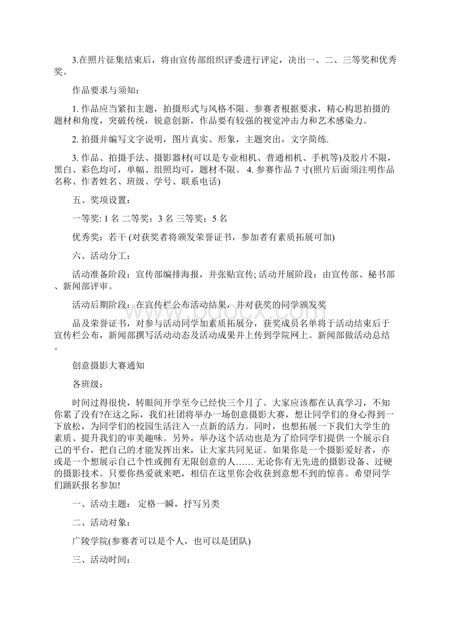 摄影大赛策划方案.docx_第3页