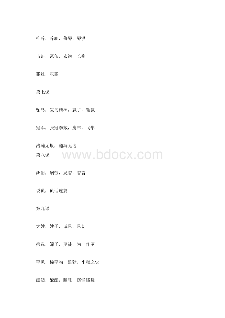 部编版五年级语文上册生字组词+每课生字整理.docx_第3页