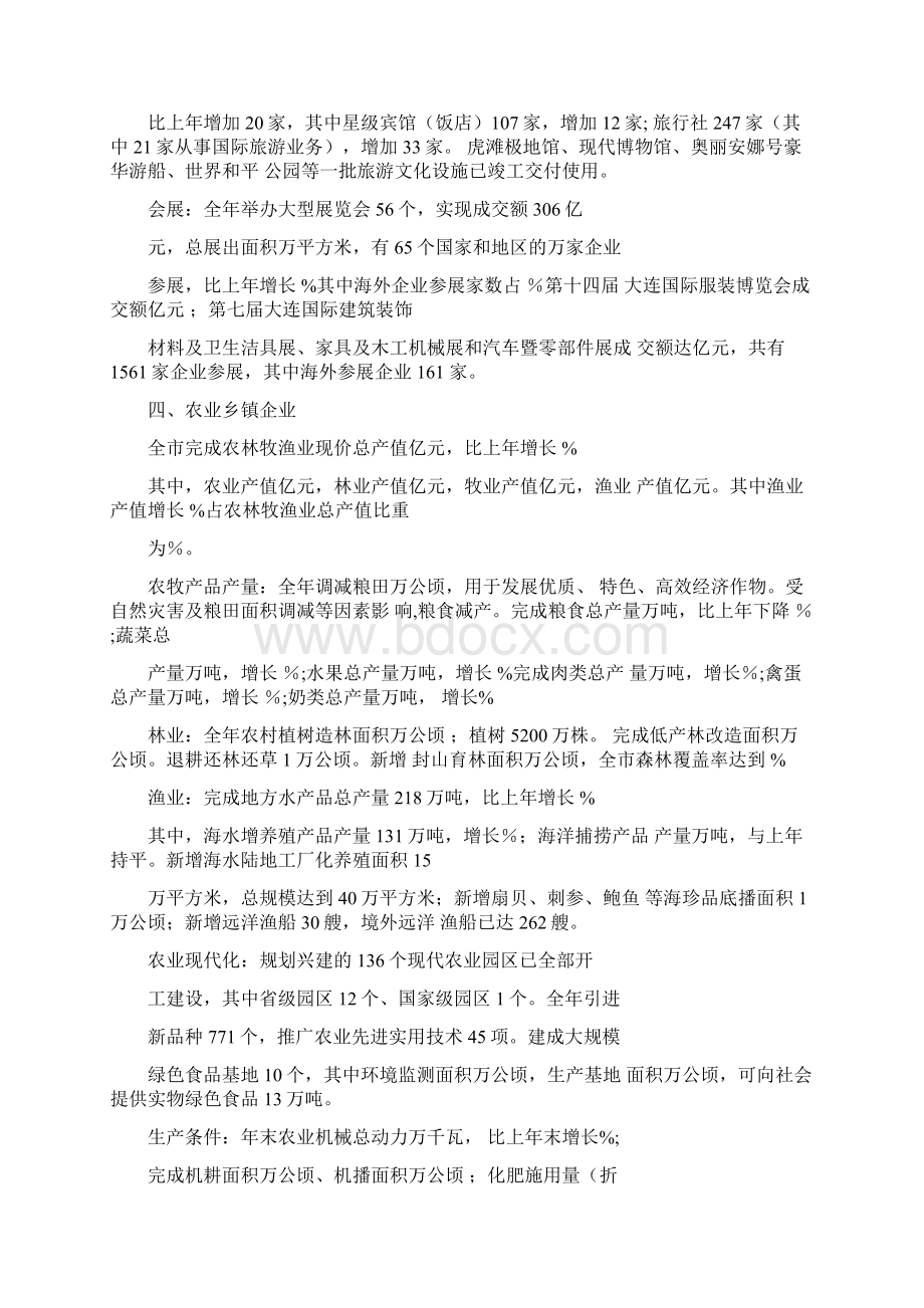 精选公报范文.docx_第3页