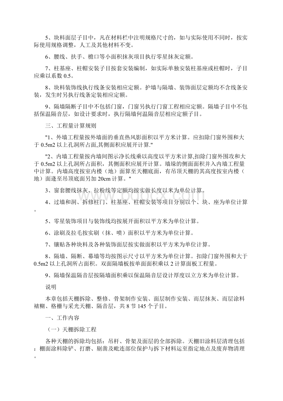 修缮工程定额说明.docx_第2页