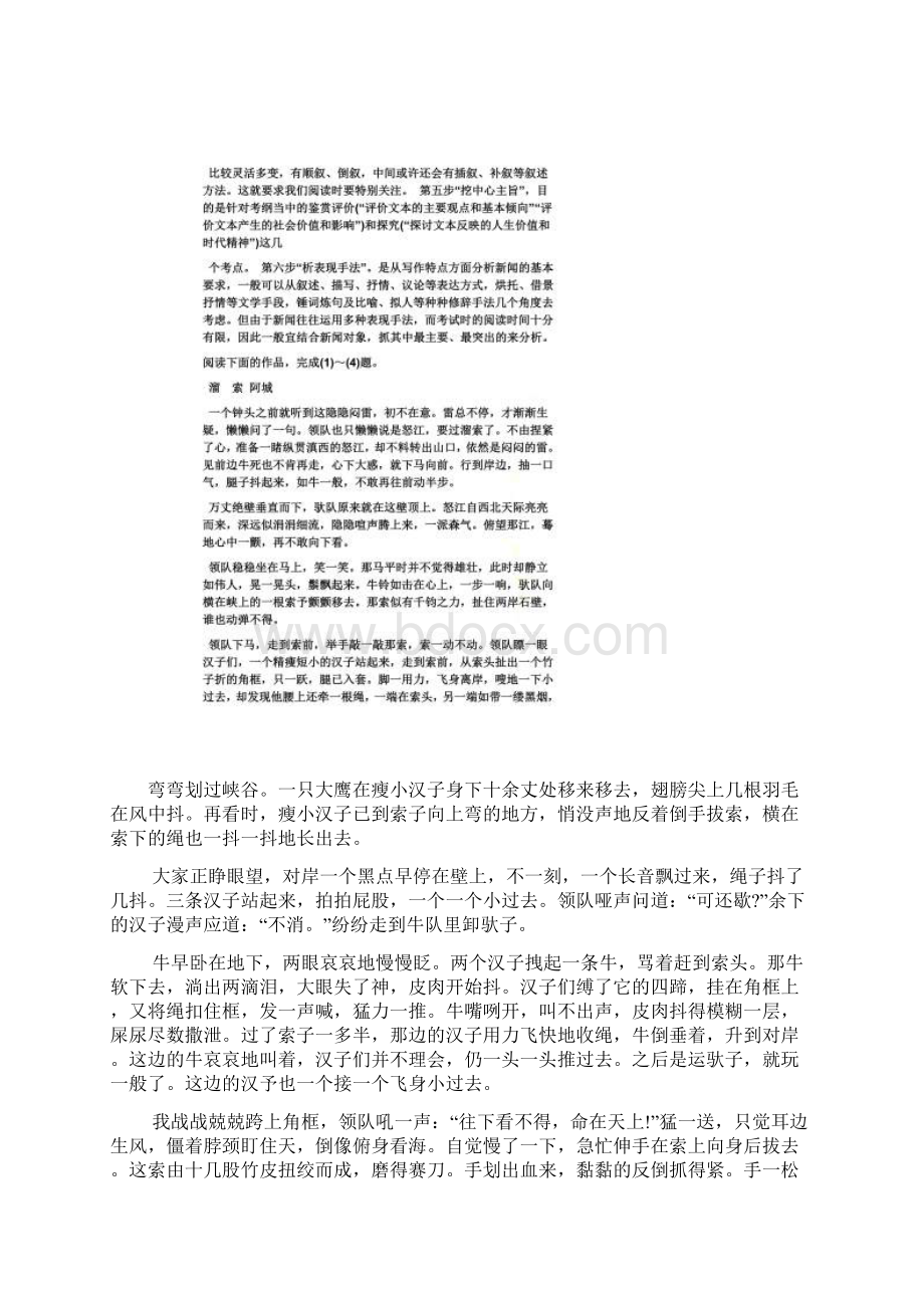 作文范文之新闻体裁的作文200字文档格式.docx_第3页