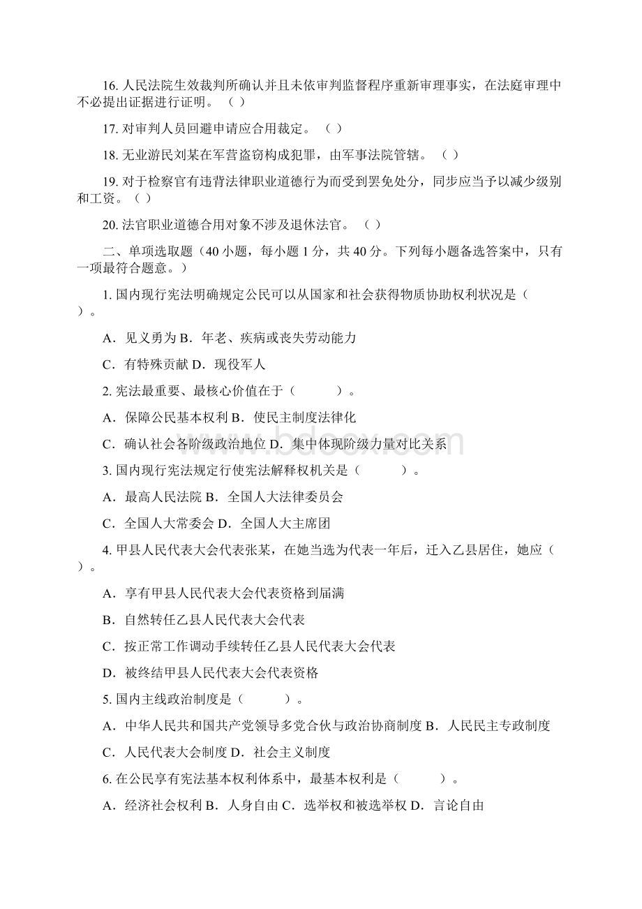 检察院书记员考试试题法院书记员考试试题.docx_第2页