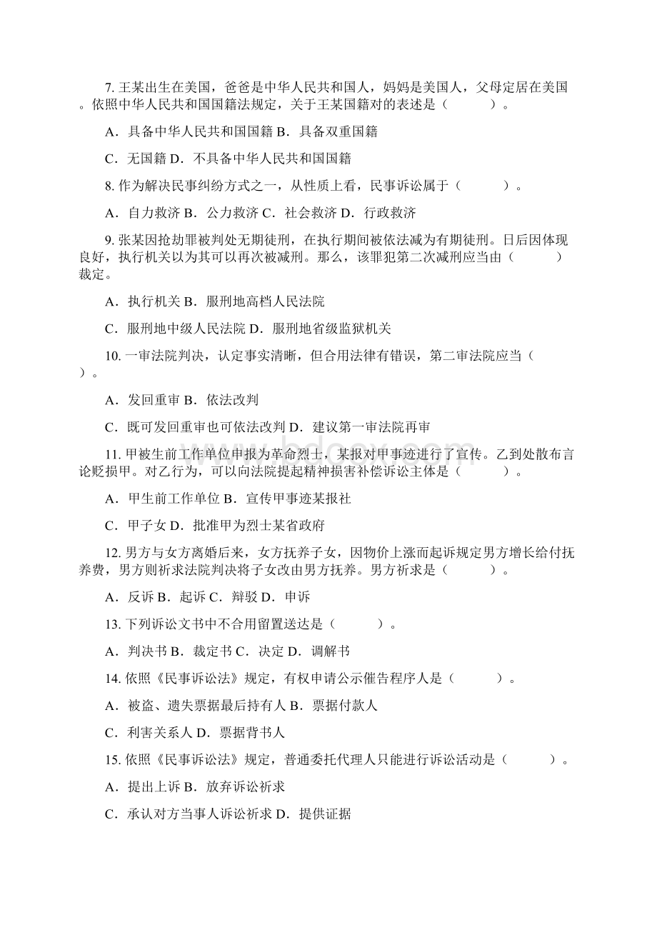 检察院书记员考试试题法院书记员考试试题.docx_第3页