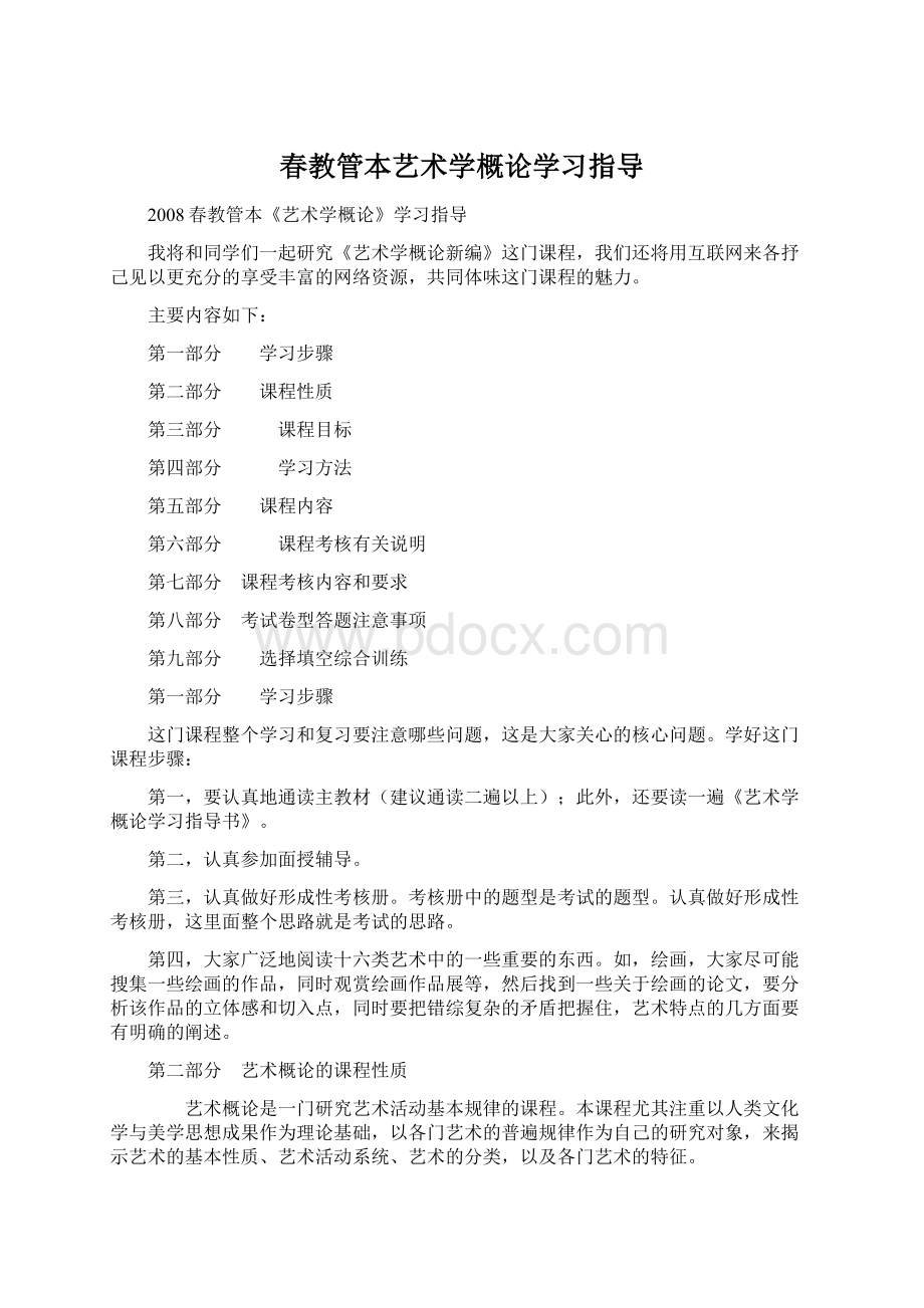 春教管本艺术学概论学习指导.docx_第1页