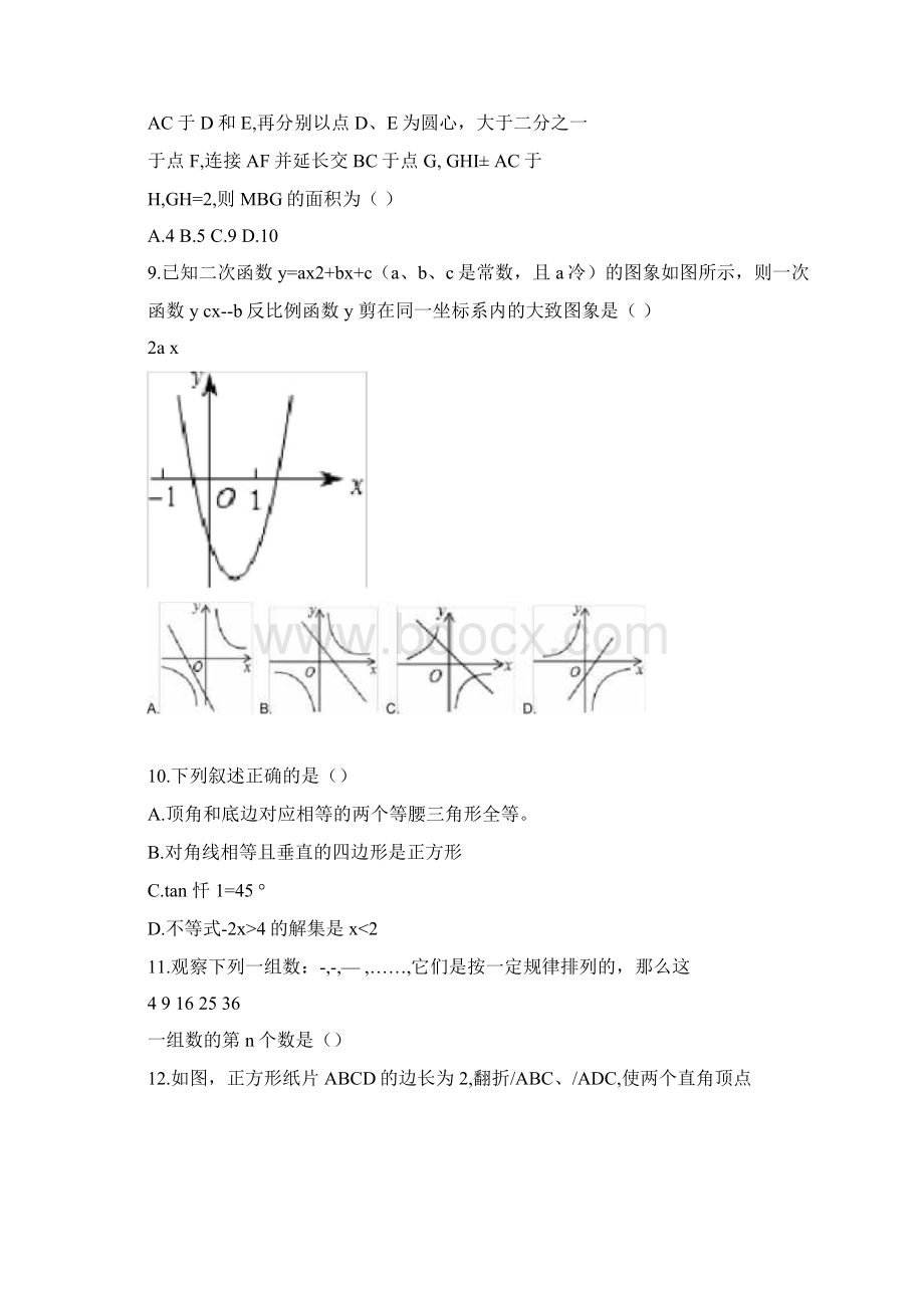 深圳福田九年级联考数学Word文档格式.docx_第3页