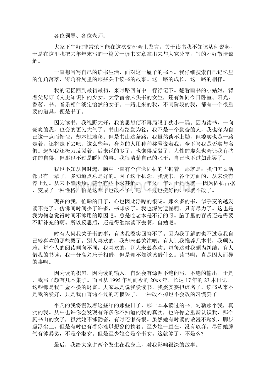 教师读书报告会演讲稿 教师读书交流演讲稿共14页.docx_第3页