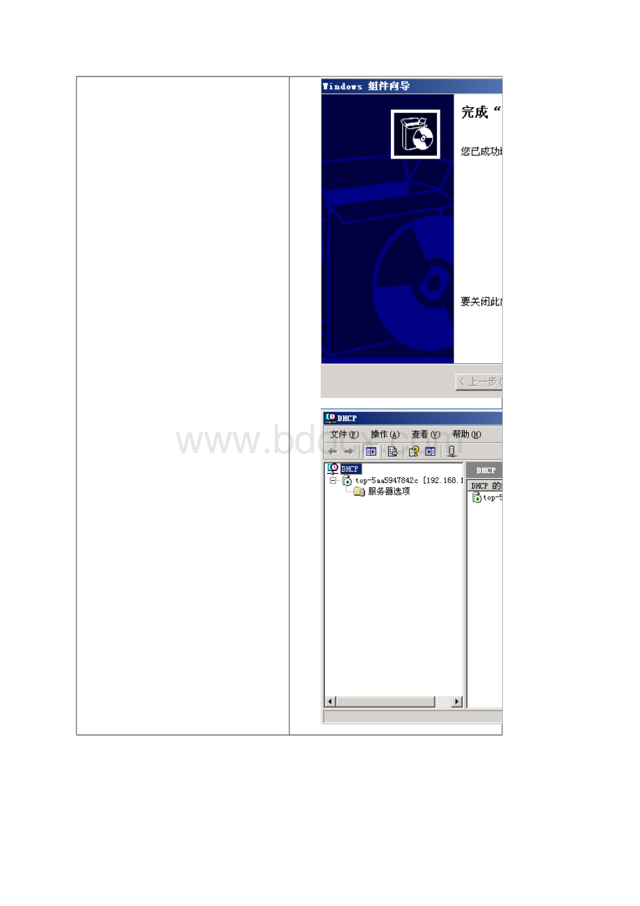 Windows server 下DHCP的配置.docx_第3页