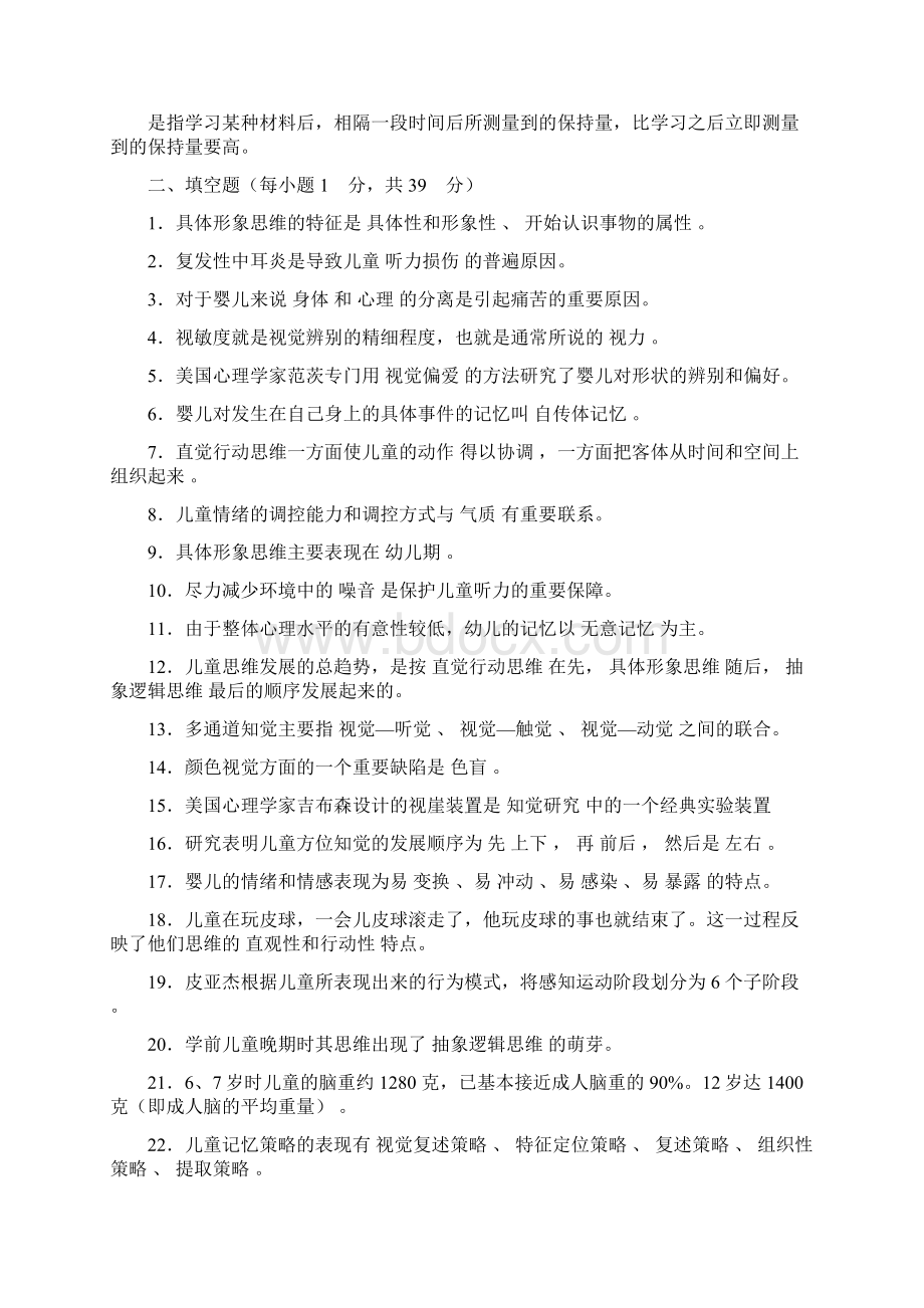 电大电大学前儿童发展心理学形成性考核册答案文档格式.docx_第3页